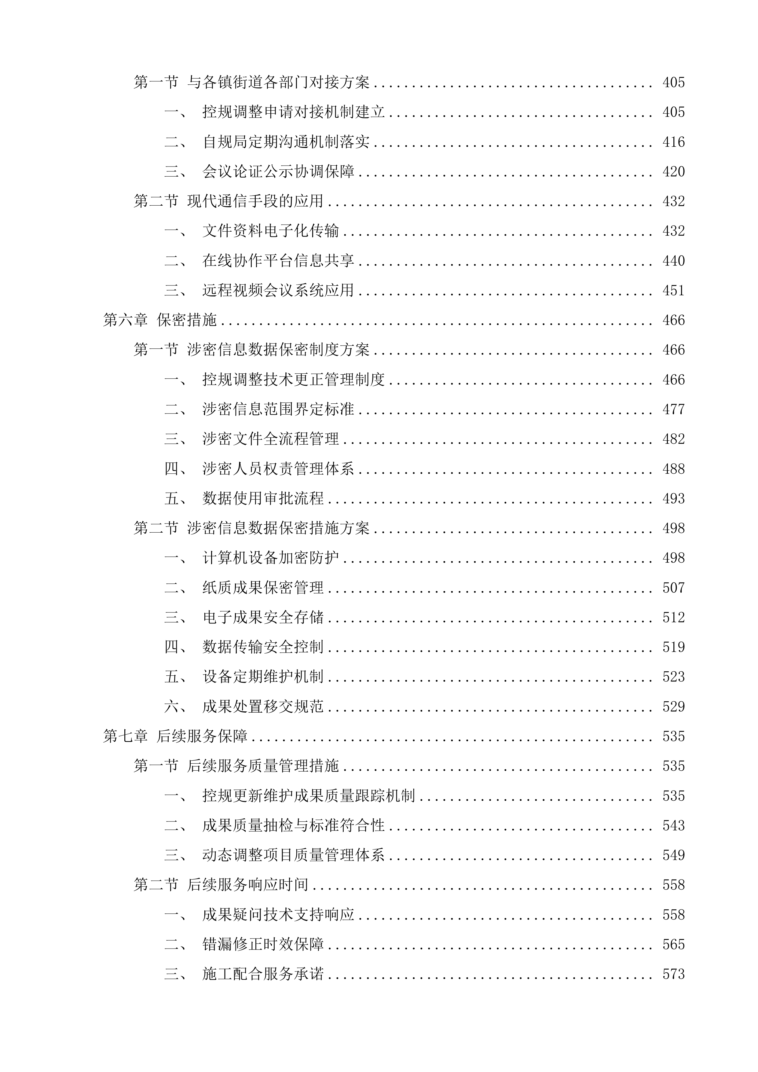 江阴市控制性详细规划更新与维护采购项目投标方案.docx 第3页
