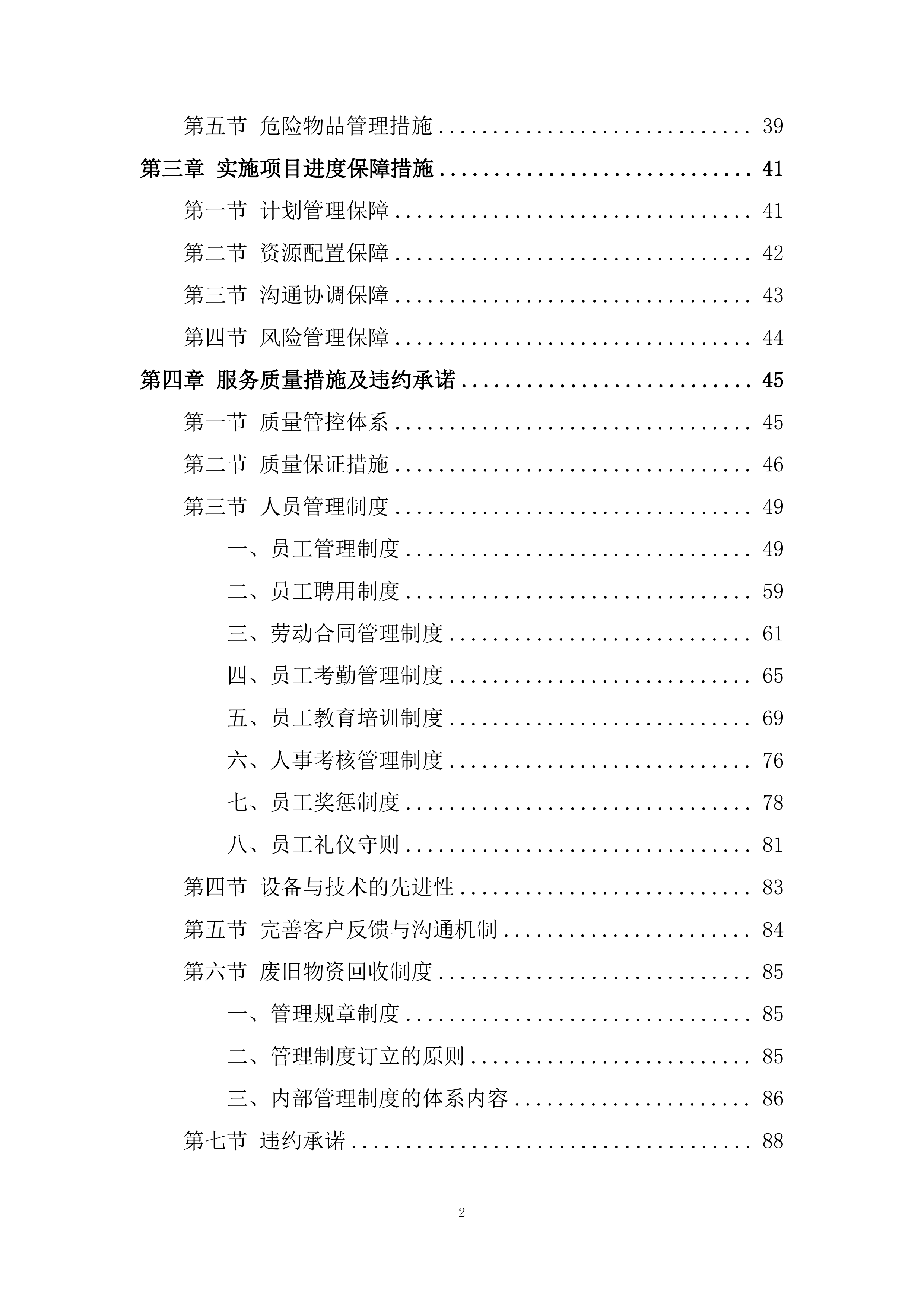 回收服务投标方案.docx 第2页