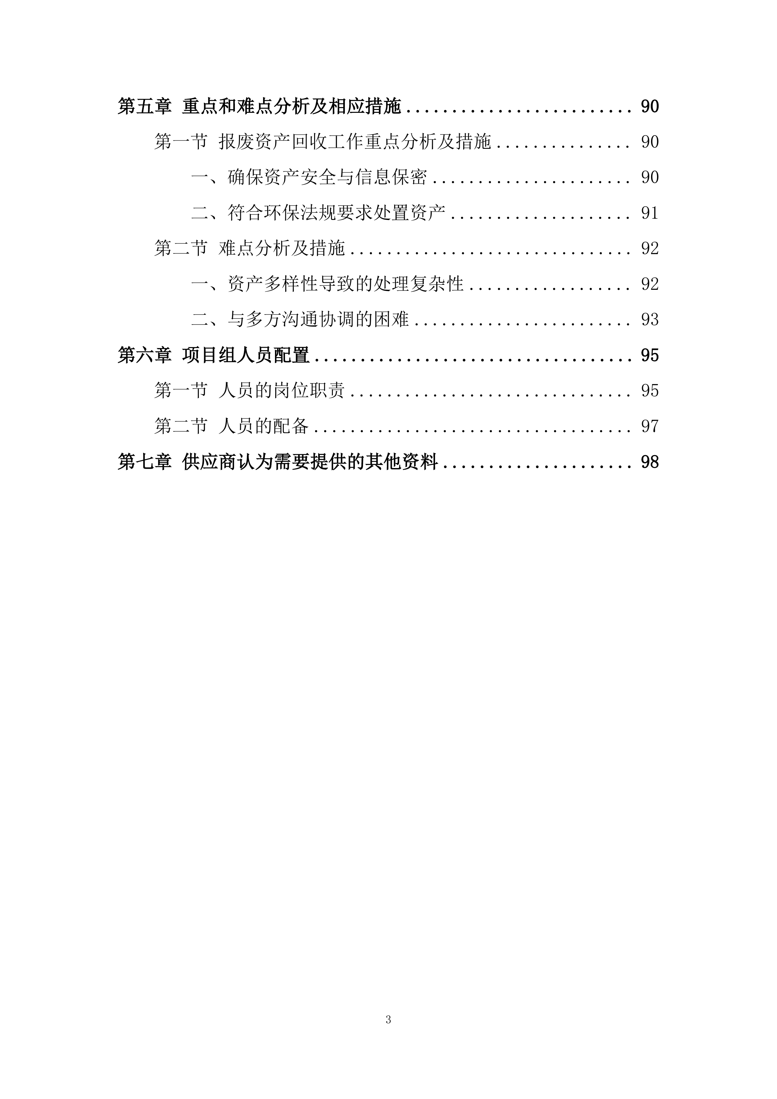 回收服务投标方案.docx 第3页
