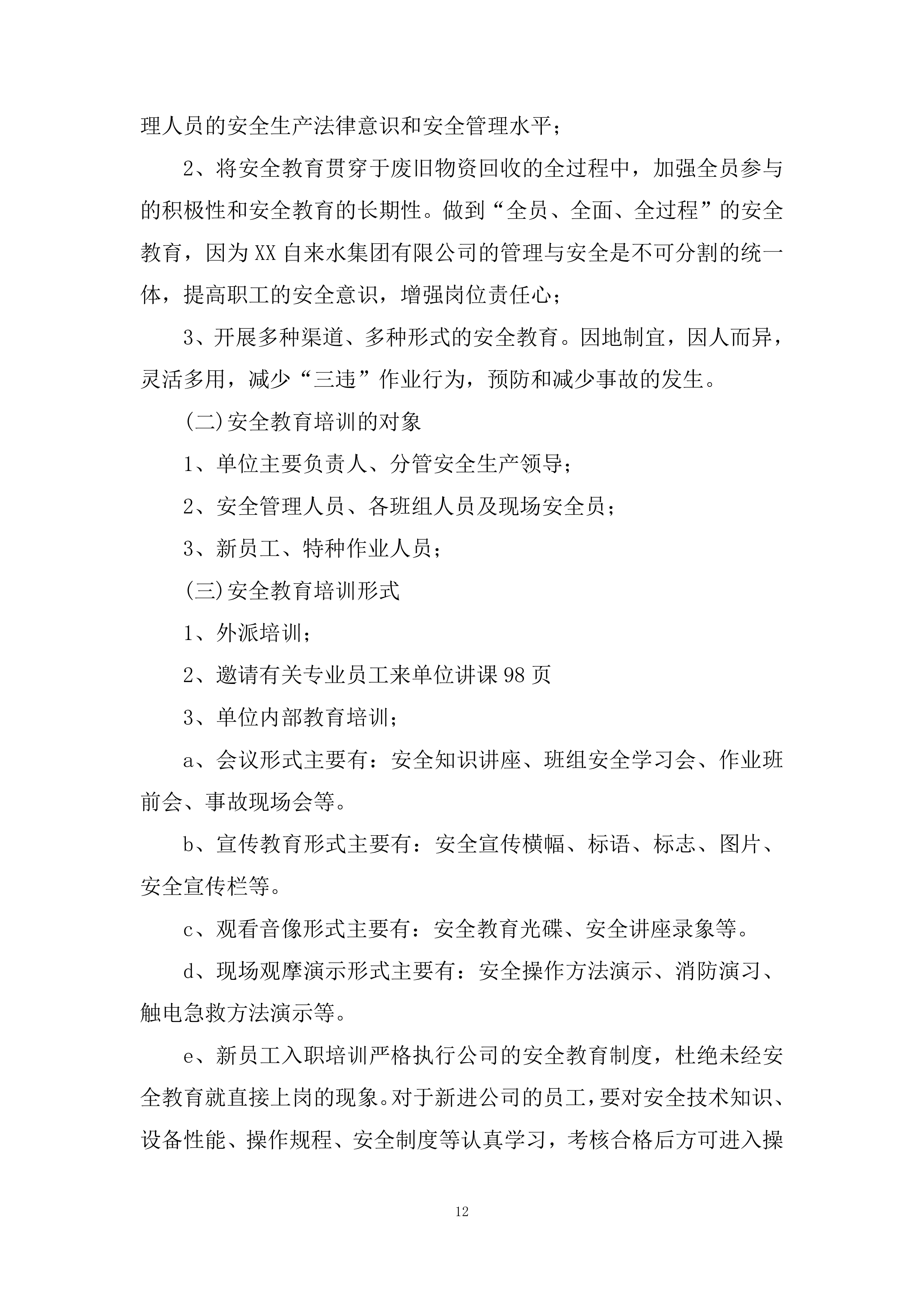 回收服务投标方案.docx 第12页