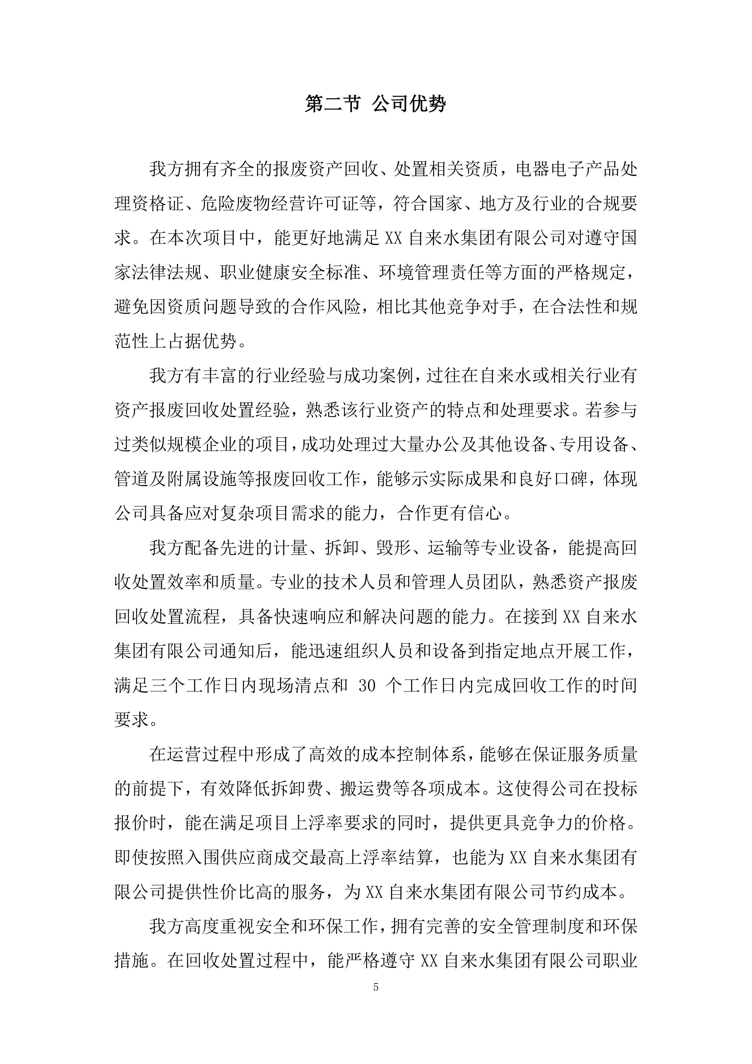 回收服务投标方案.docx 第5页