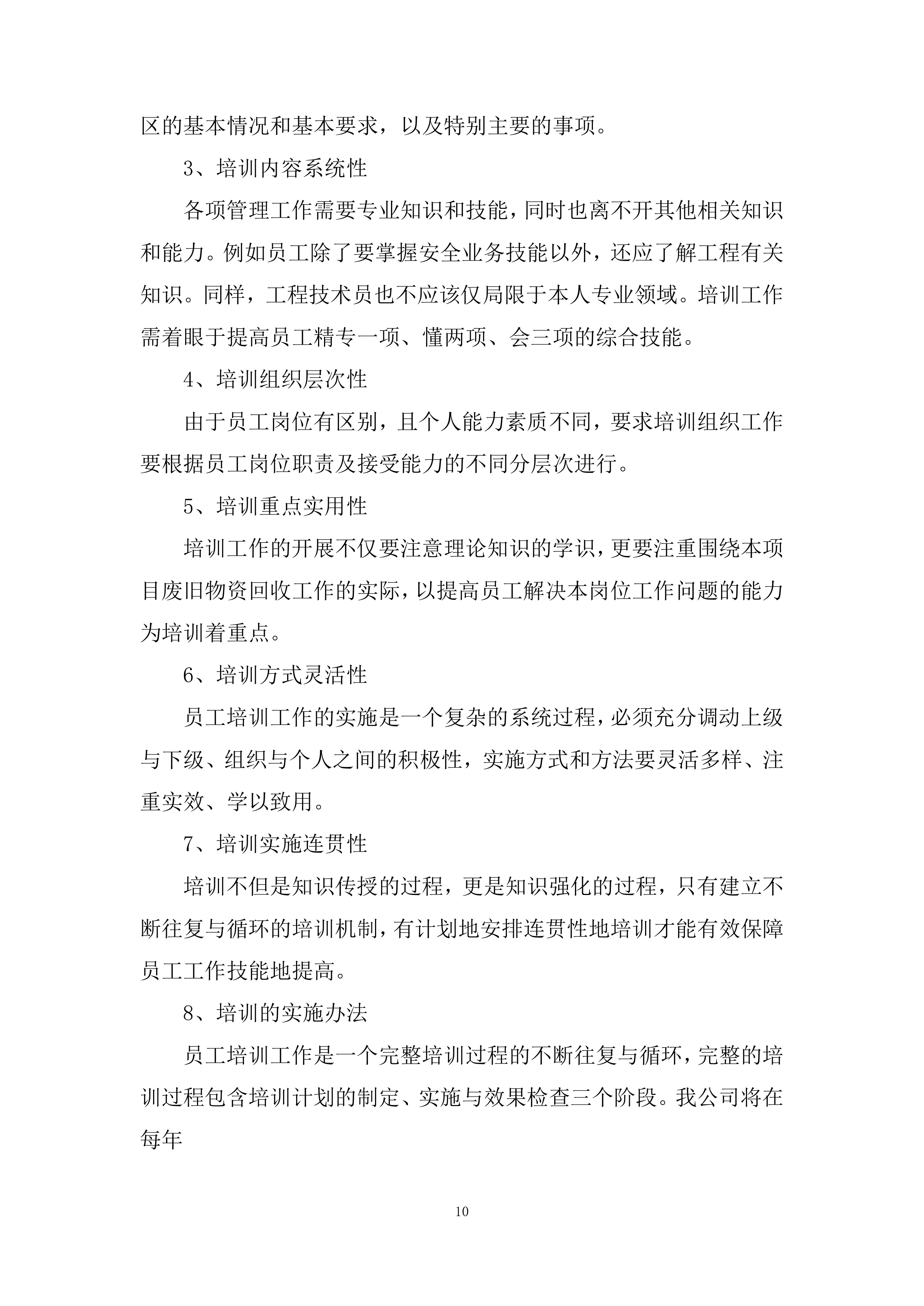 回收服务投标方案.docx 第10页