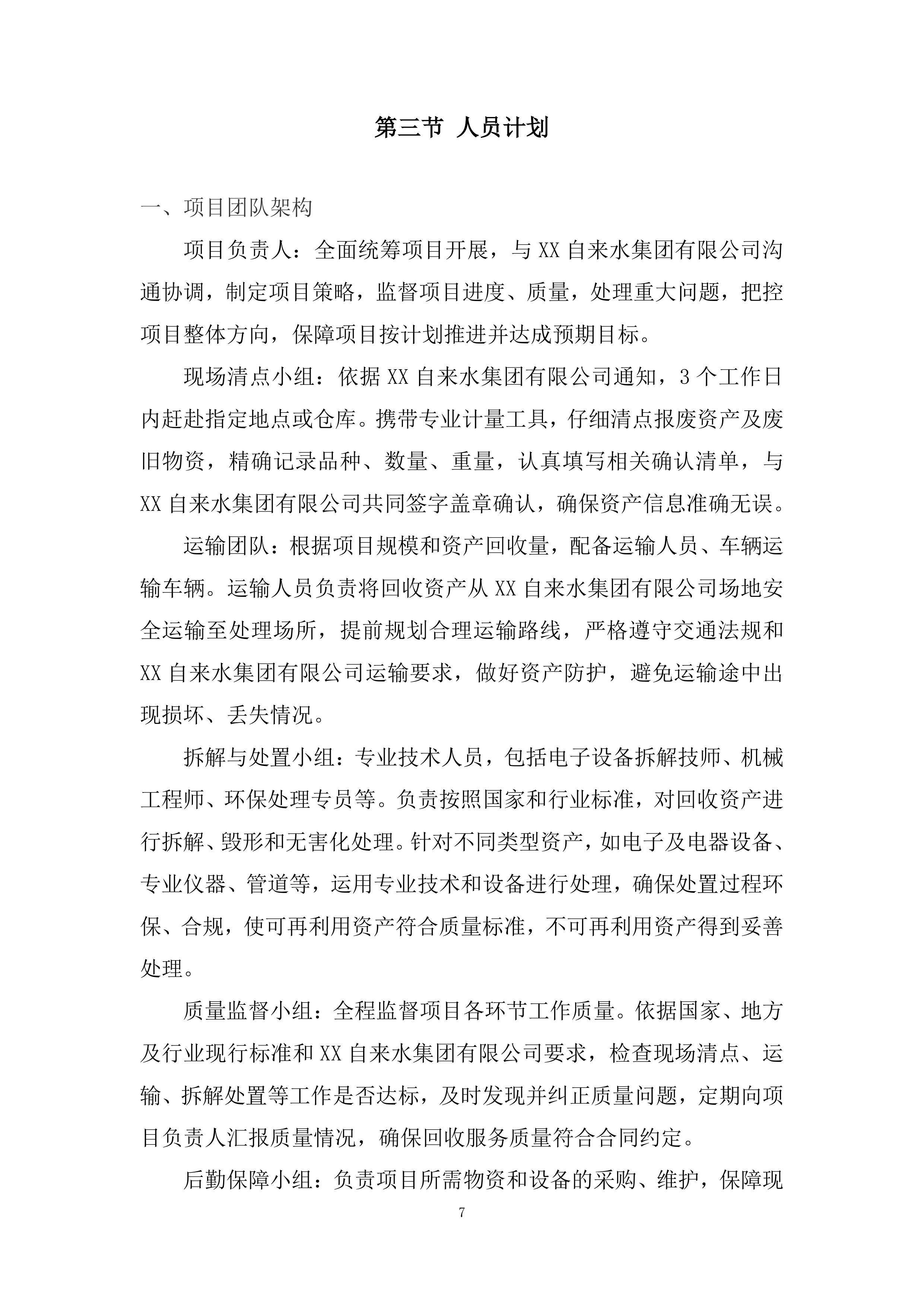 回收服务投标方案.docx 第7页