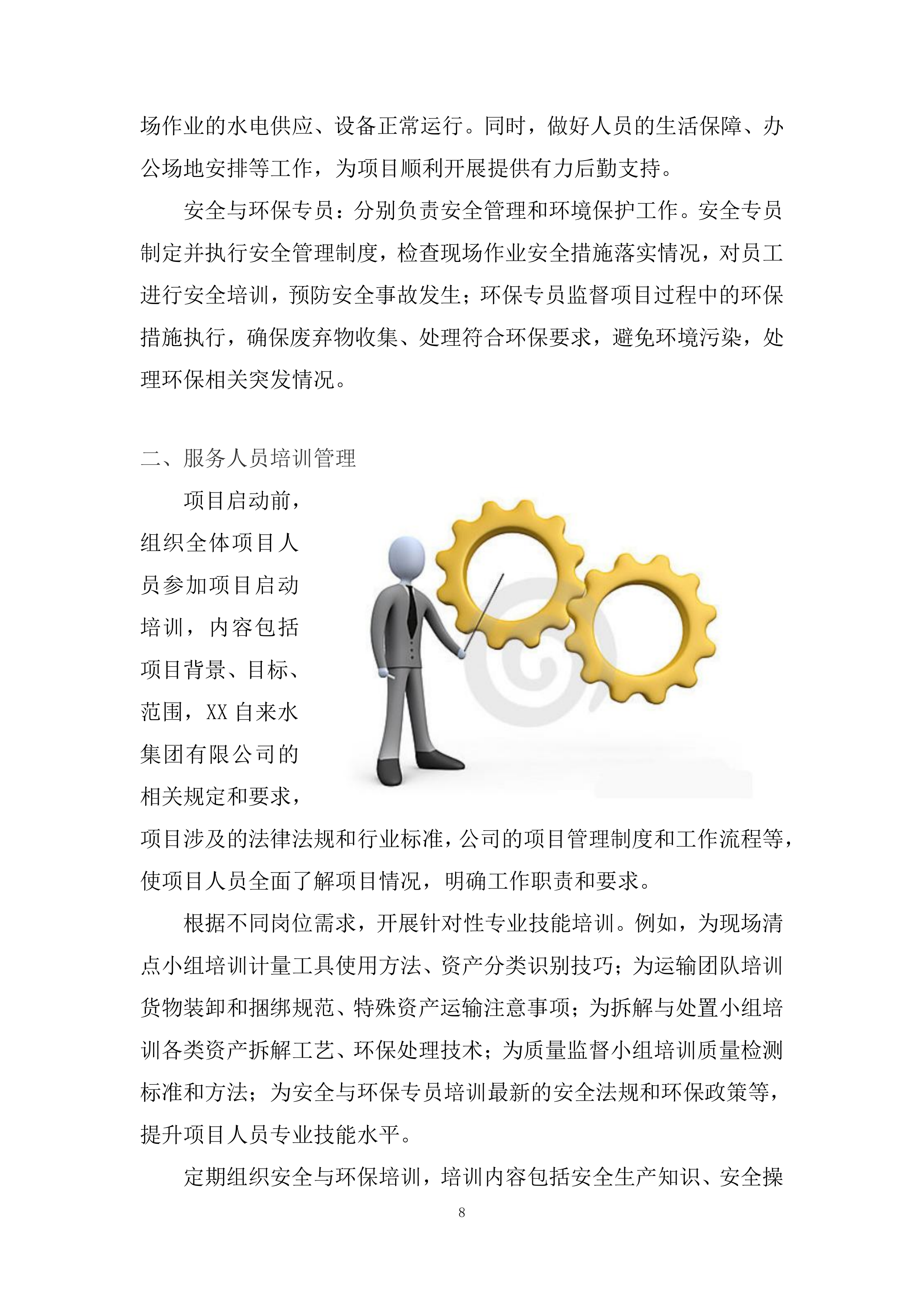 回收服务投标方案.docx 第8页