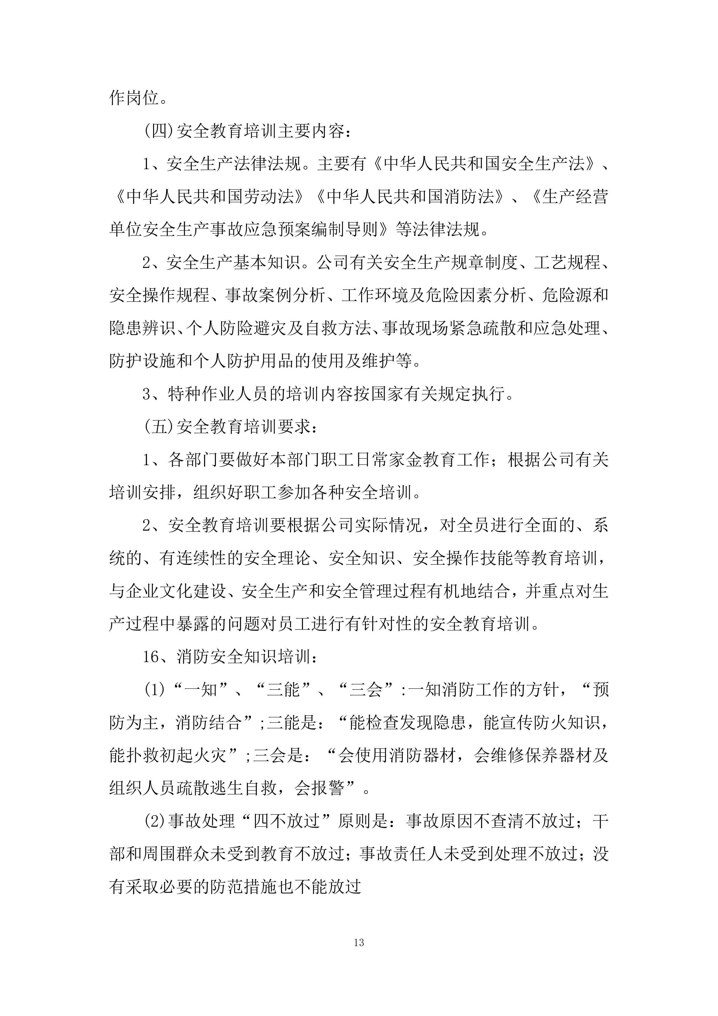 回收服务投标方案.docx 第13页