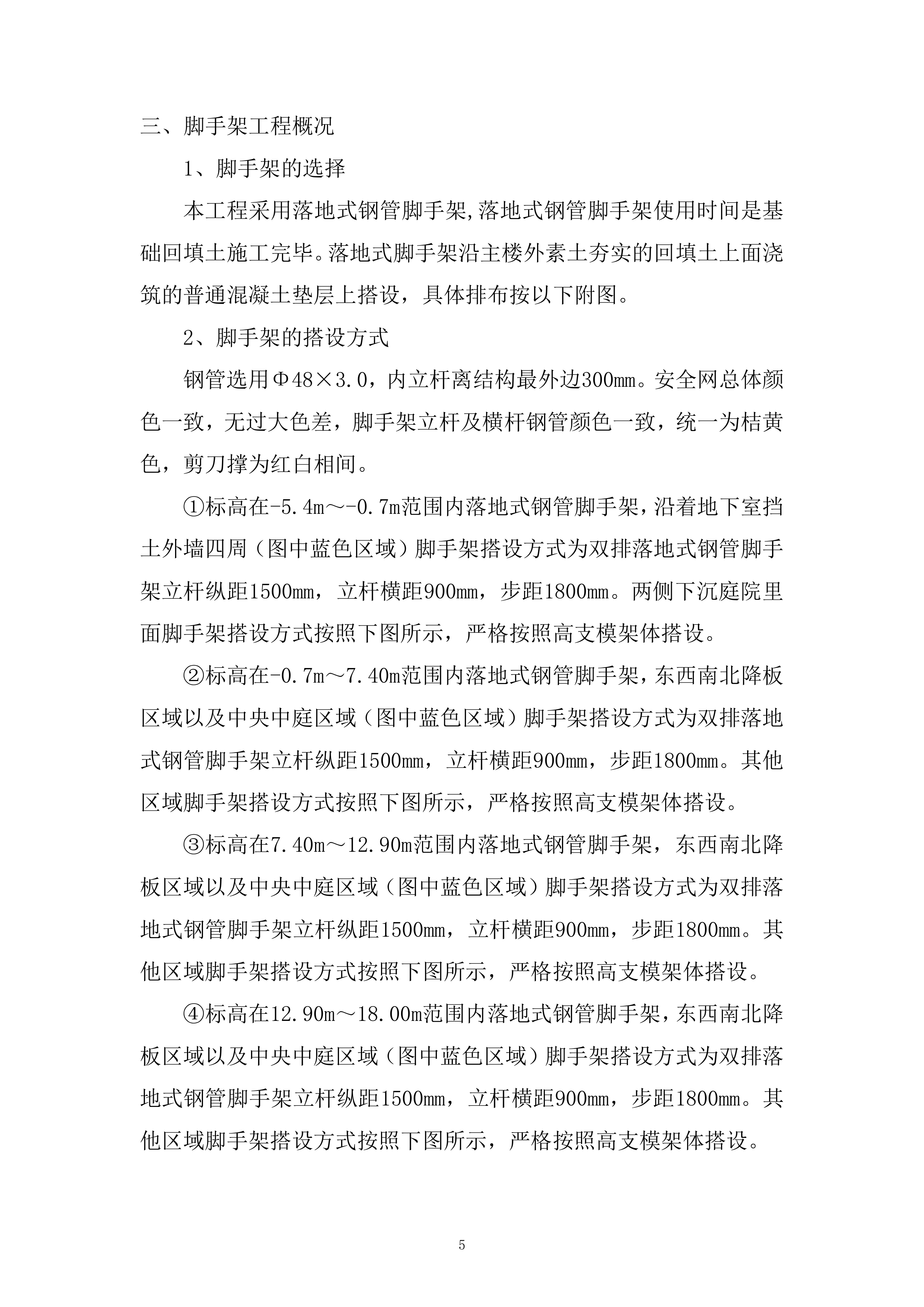 国际文化展示交流中心落地式脚手架施工投标方案.docx 第7页