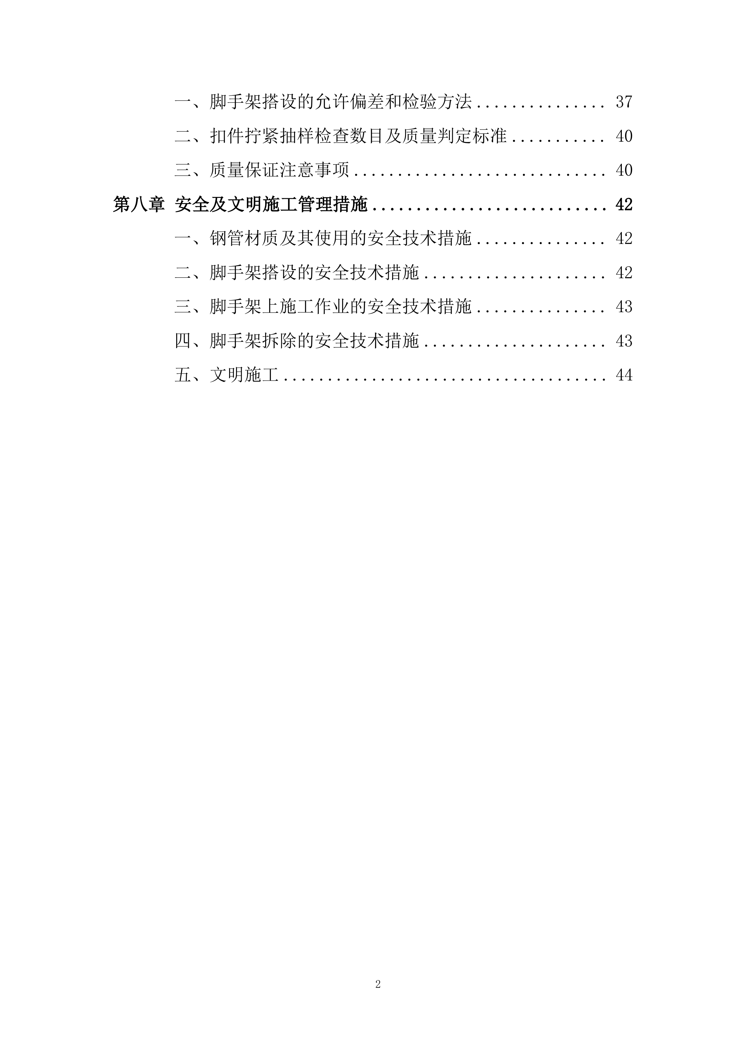 国际文化展示交流中心落地式脚手架施工投标方案.docx 第2页