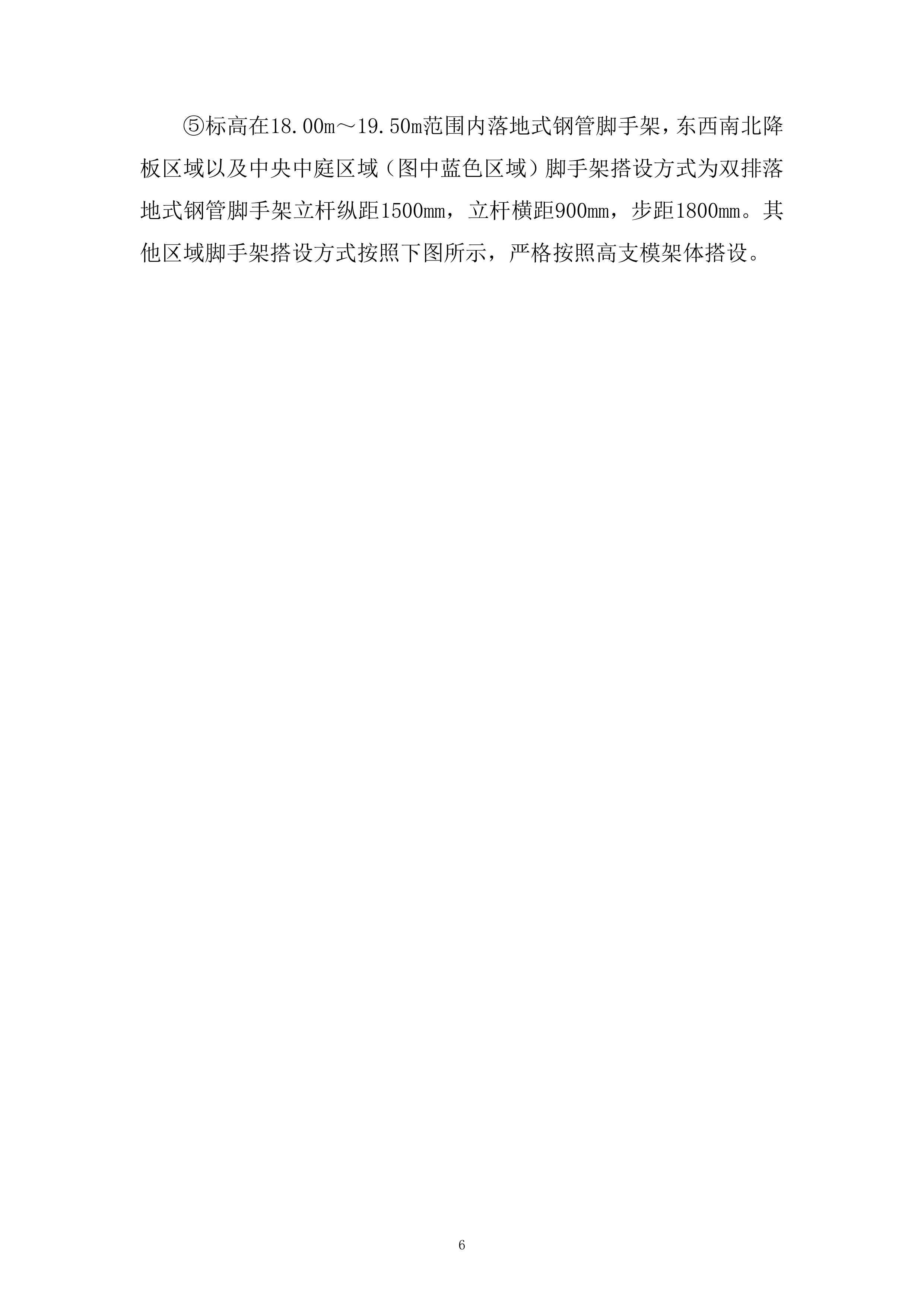 国际文化展示交流中心落地式脚手架施工投标方案.docx 第8页