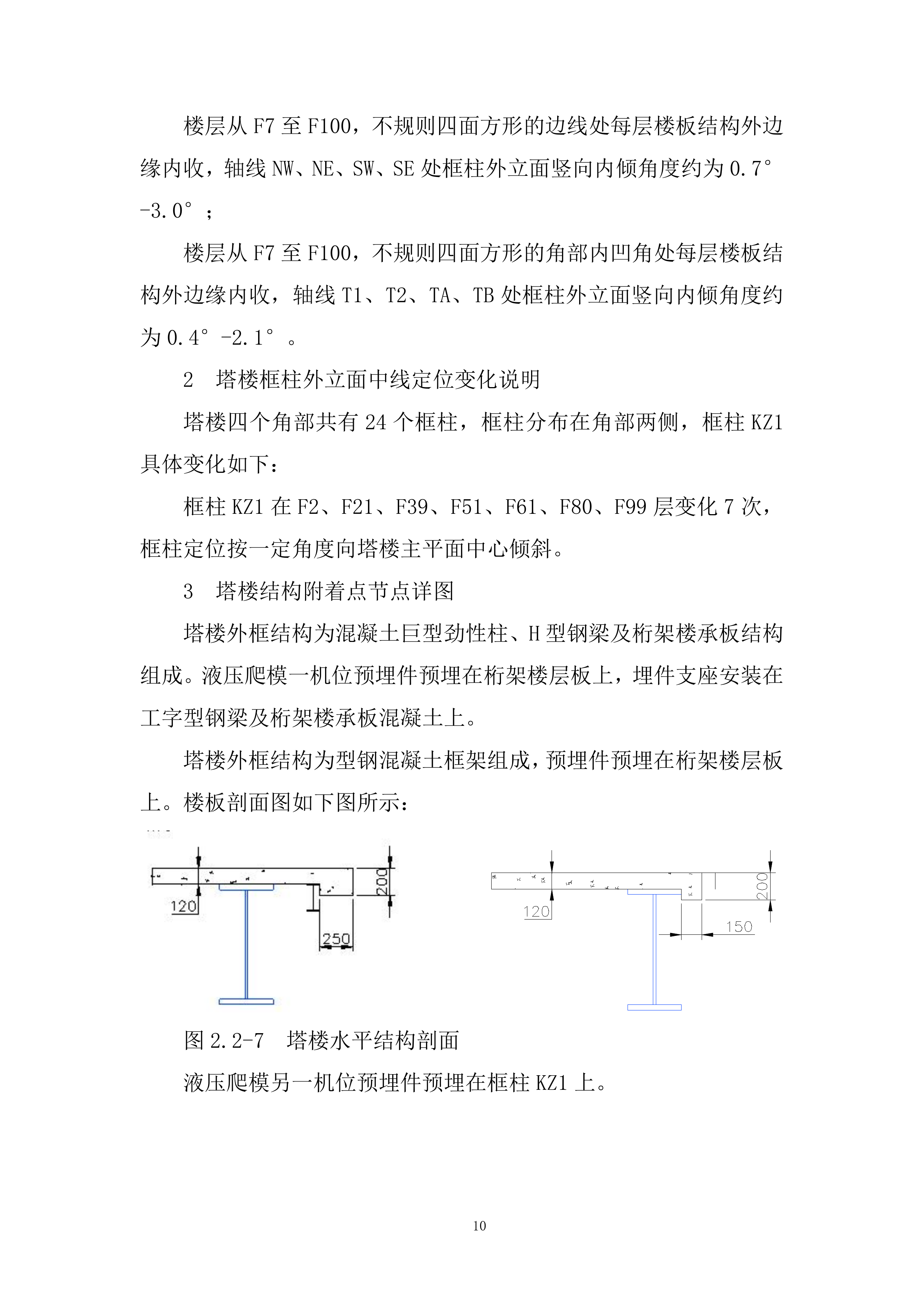 巨柱爬摸专项施工投标方案.docx 第12页
