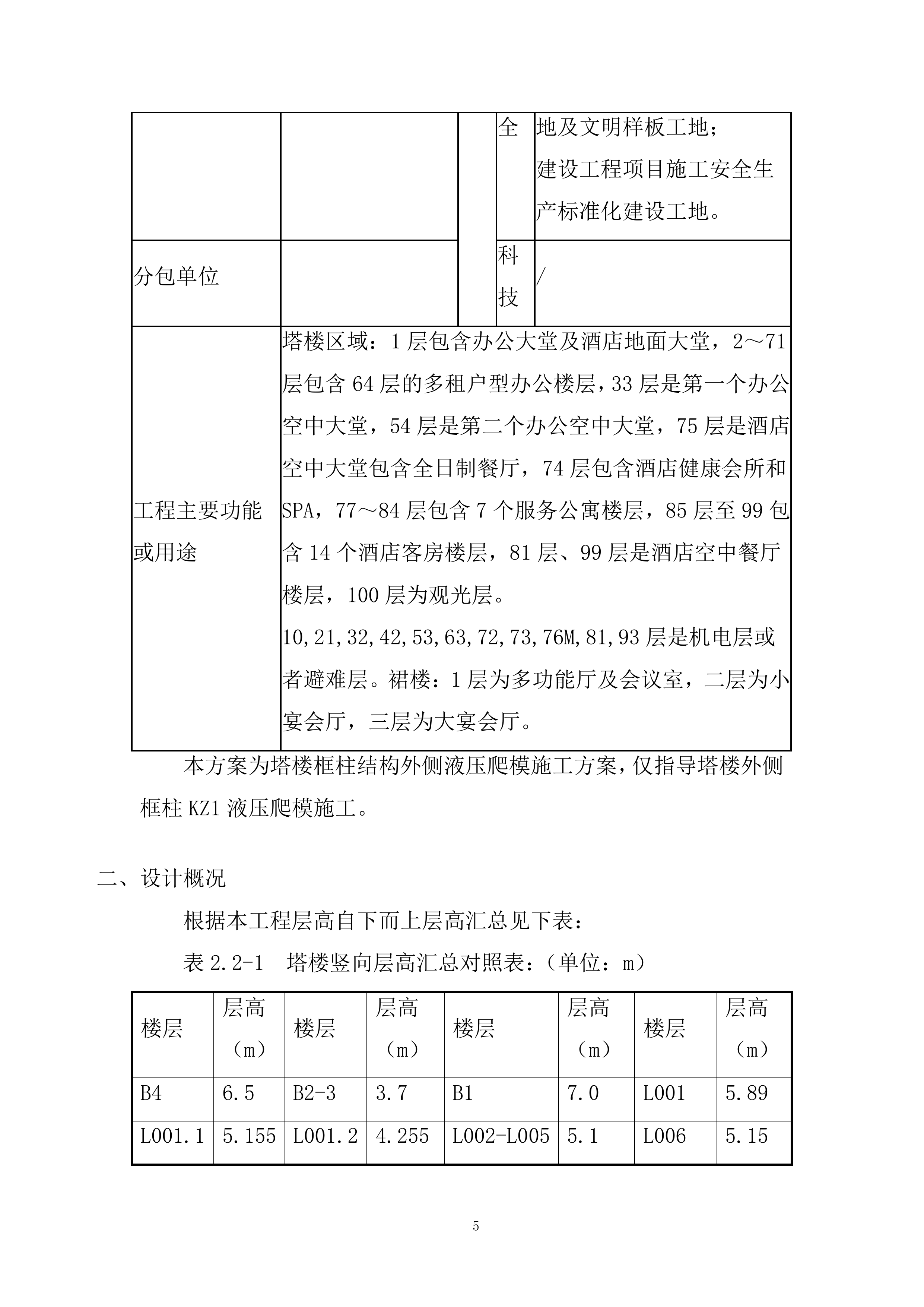 巨柱爬摸专项施工投标方案.docx 第7页