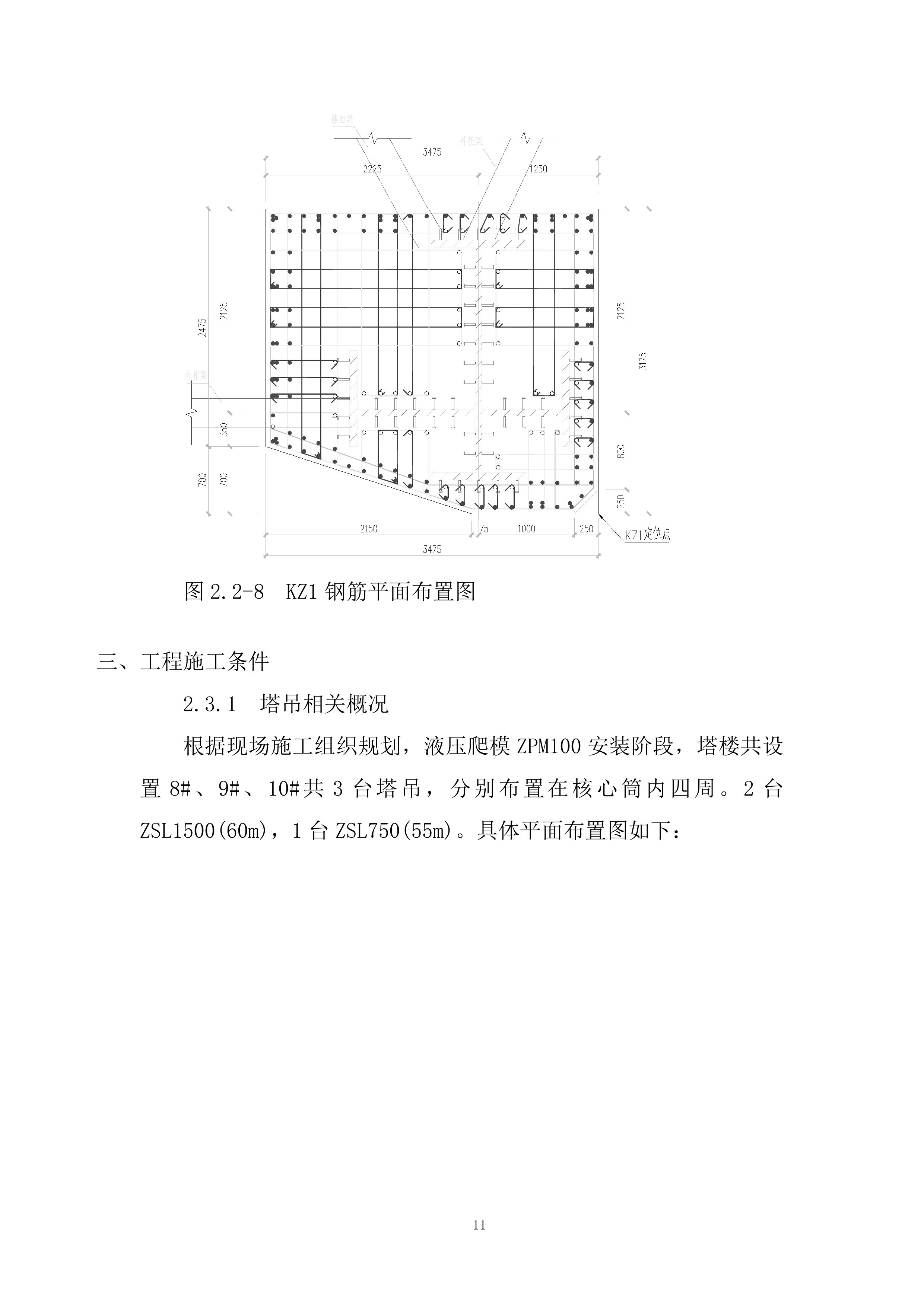 巨柱爬摸专项施工投标方案.docx 第13页