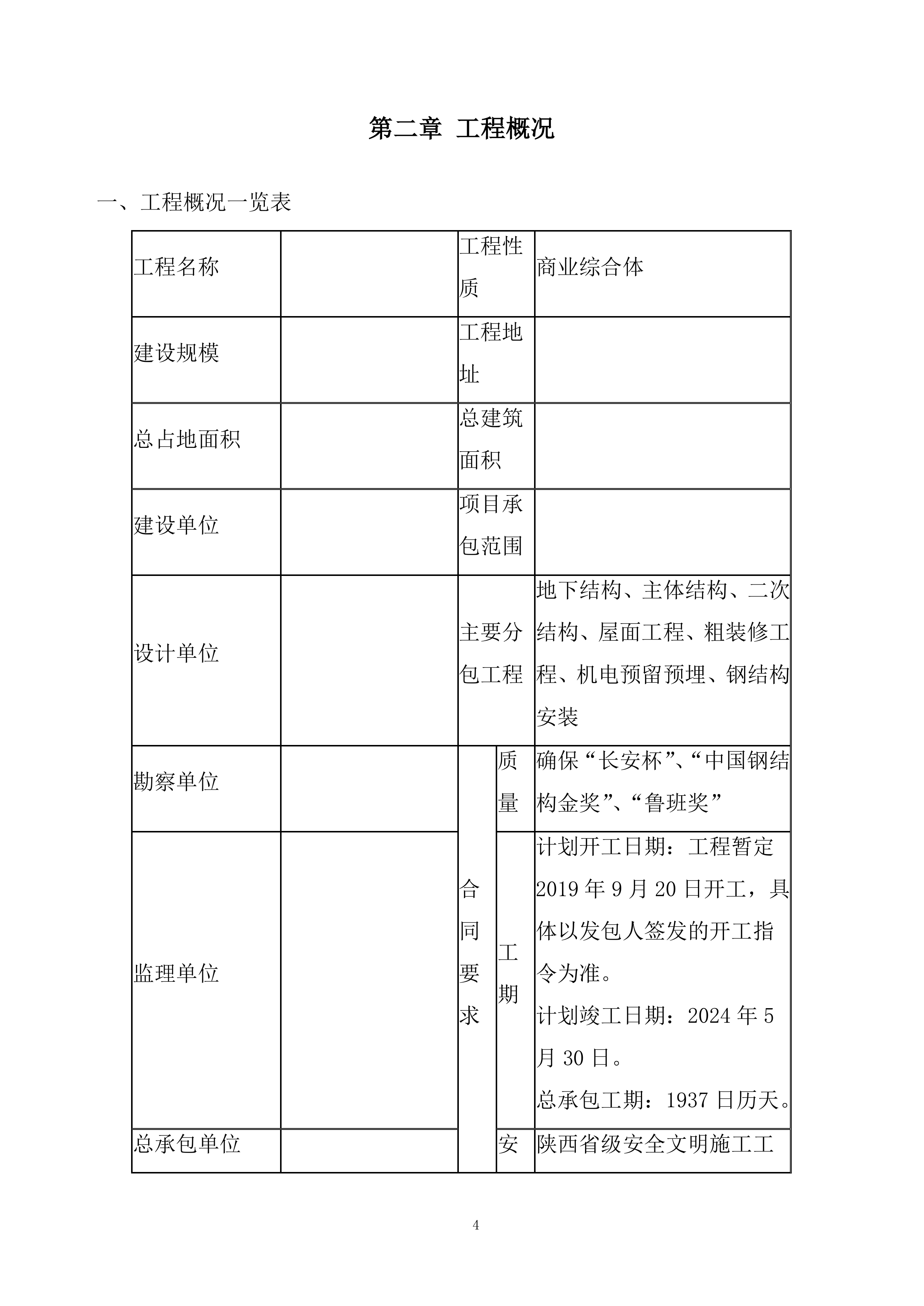 巨柱爬摸专项施工投标方案.docx 第6页