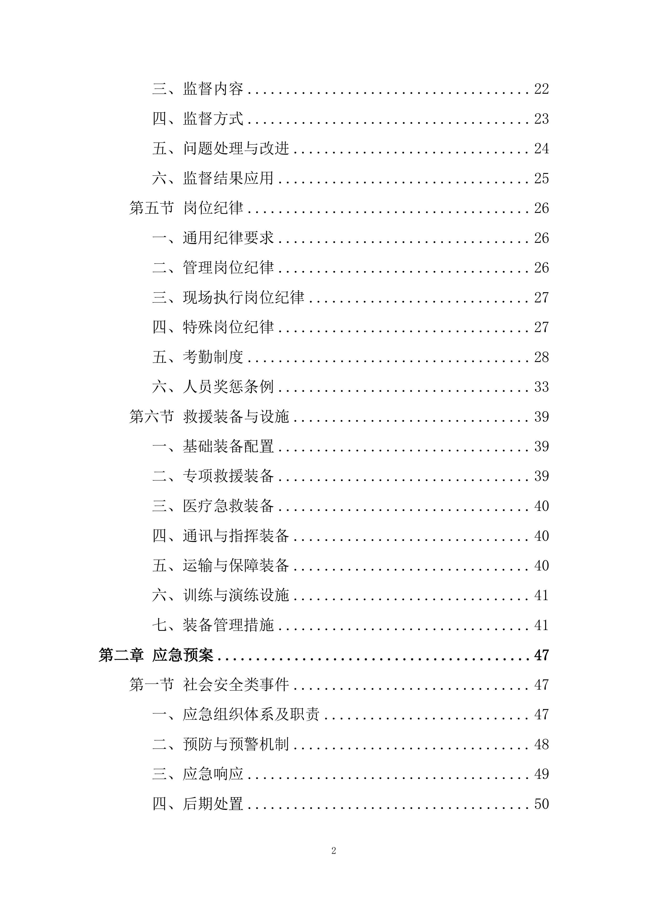 矿山救援项目服务外包项目投标方案.docx 第2页