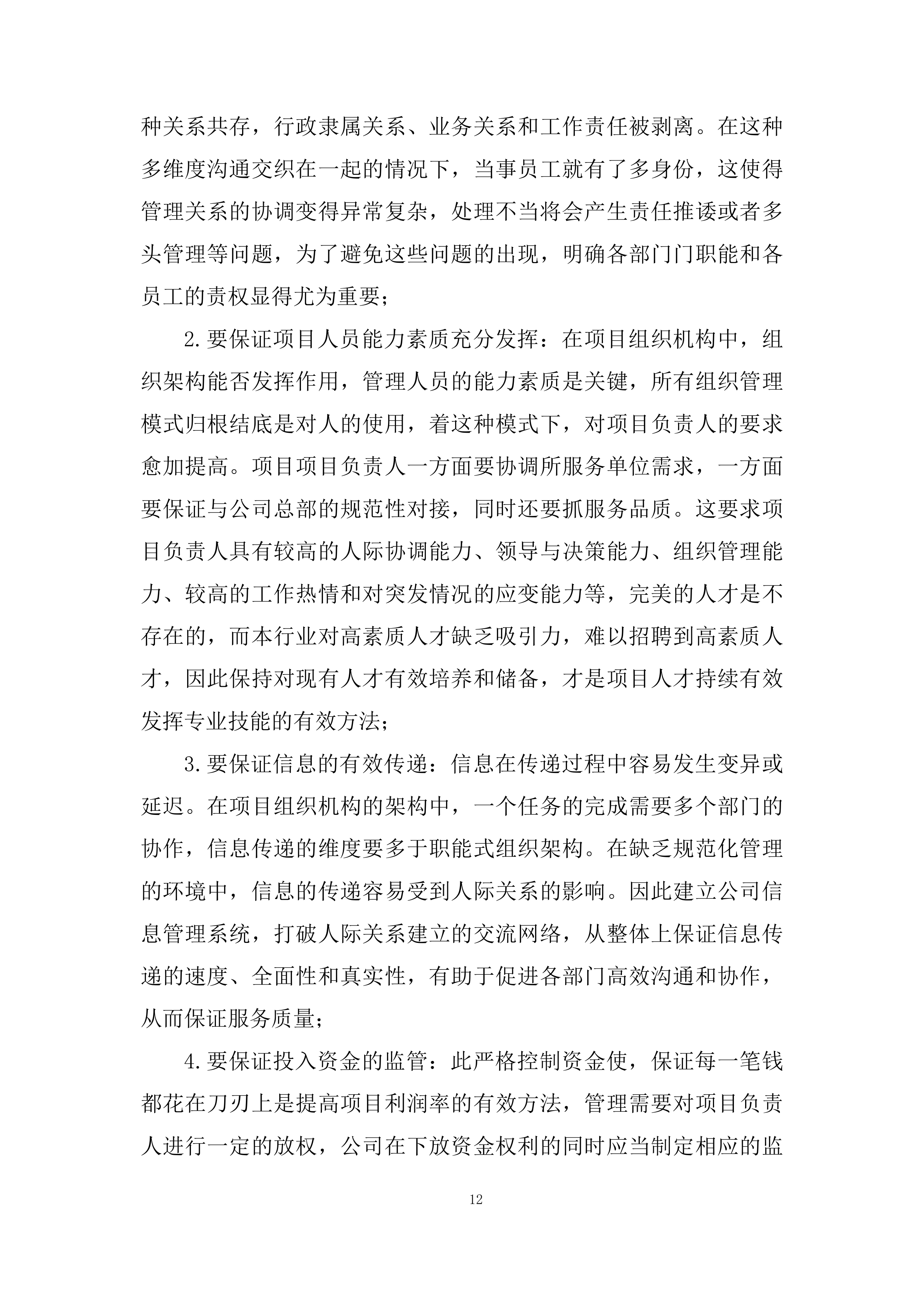 矿山救援项目服务外包项目投标方案.docx 第12页