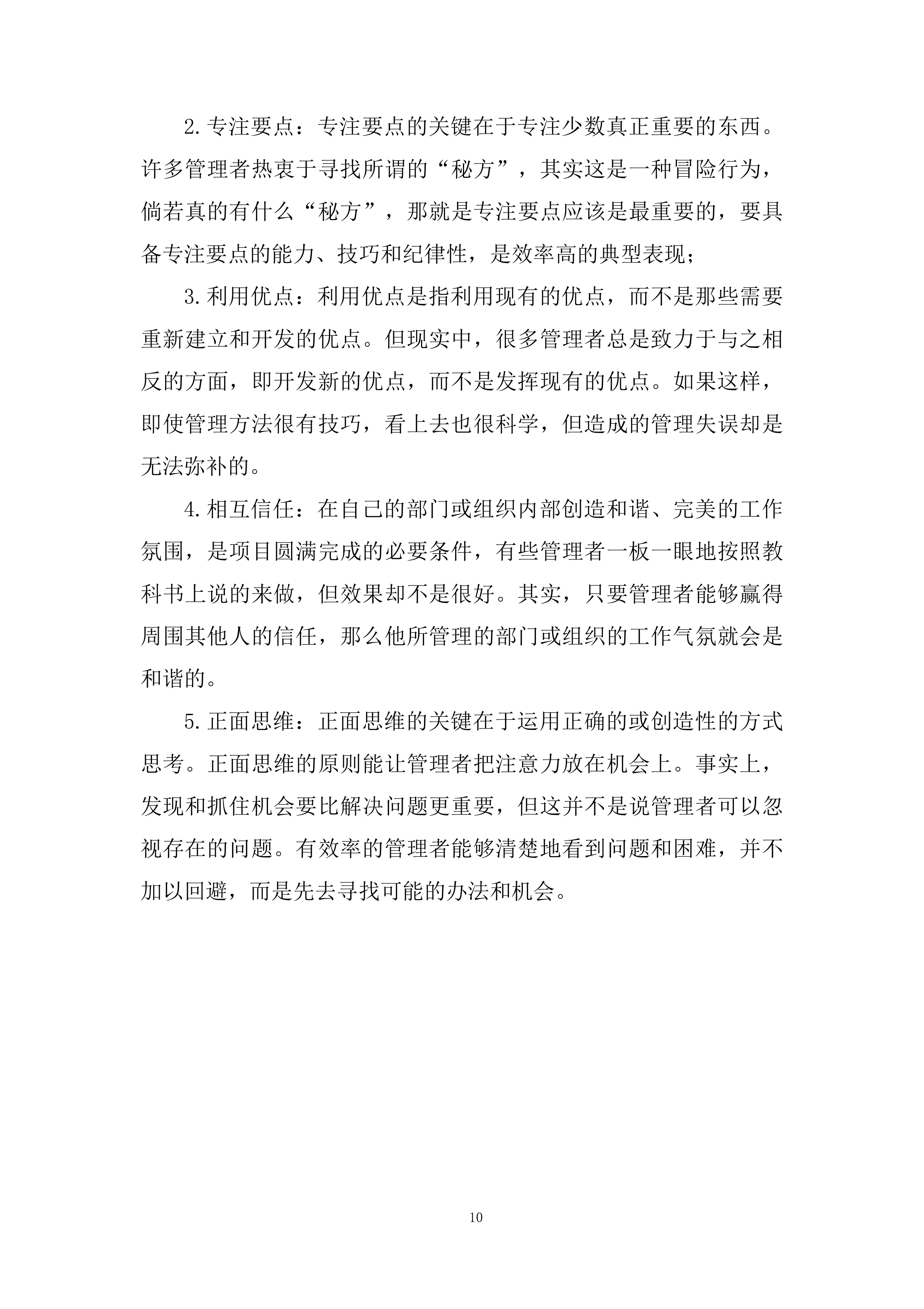 矿山救援项目服务外包项目投标方案.docx 第10页