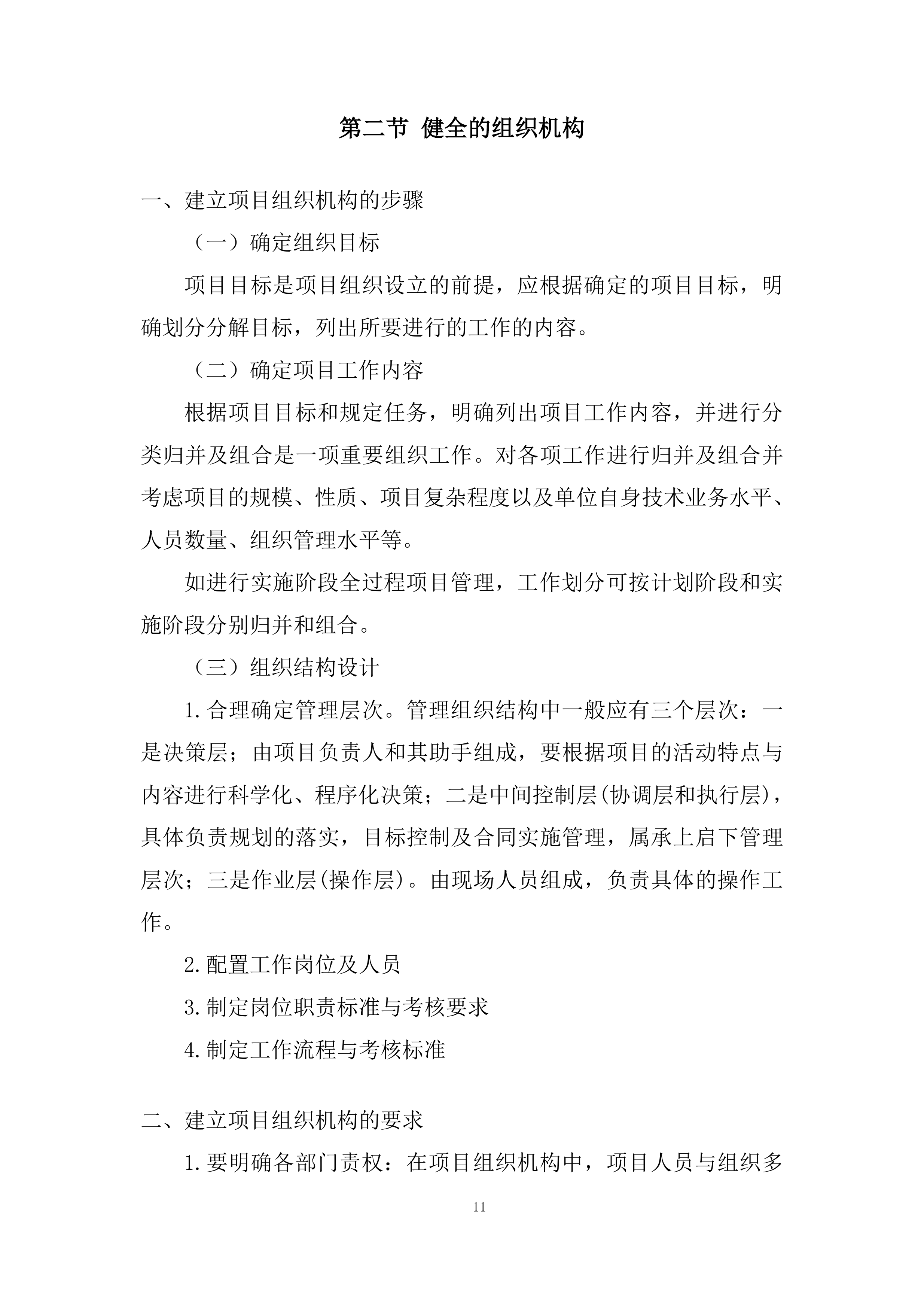 矿山救援项目服务外包项目投标方案.docx 第11页