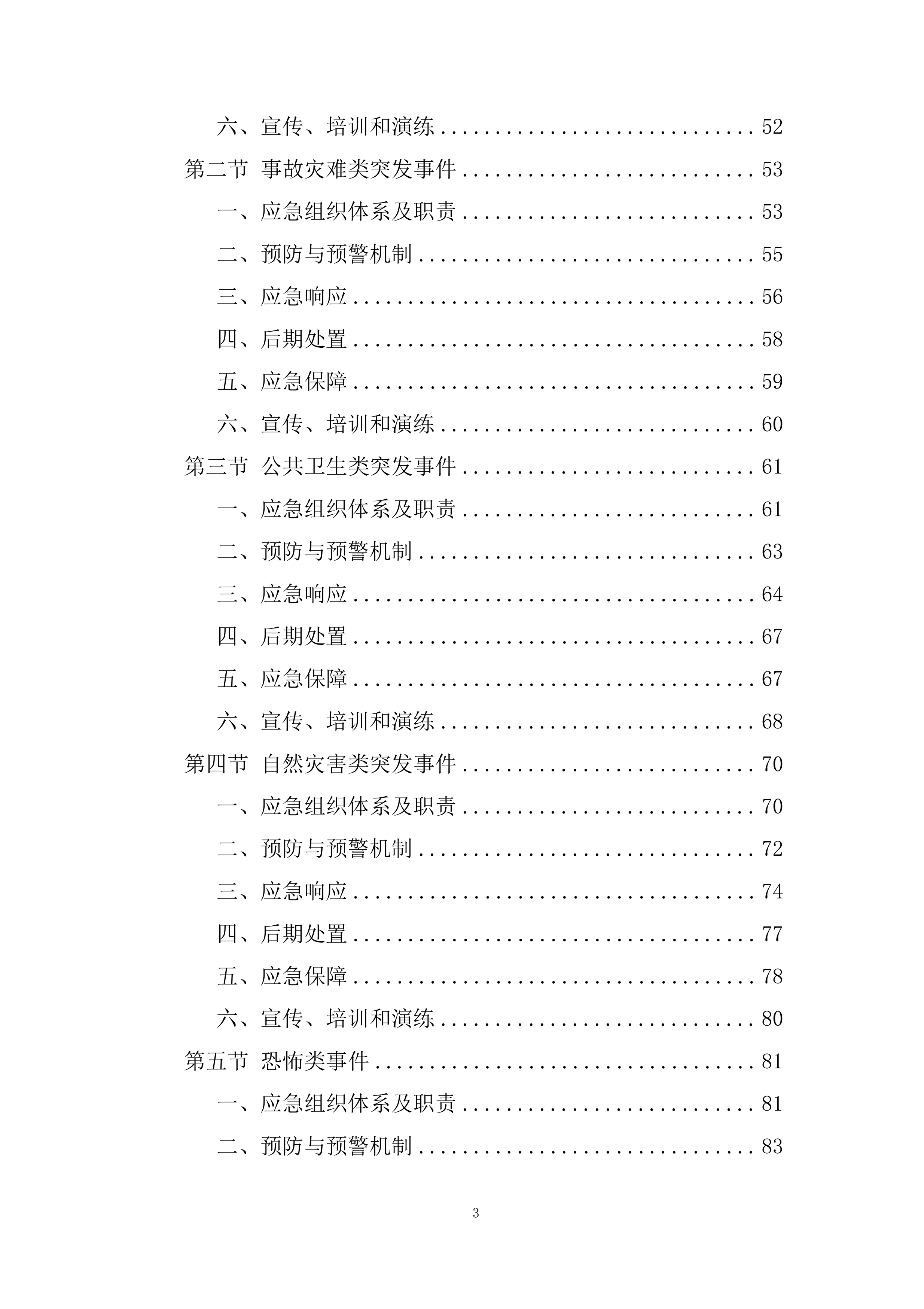 矿山救援项目服务外包项目投标方案.docx 第3页