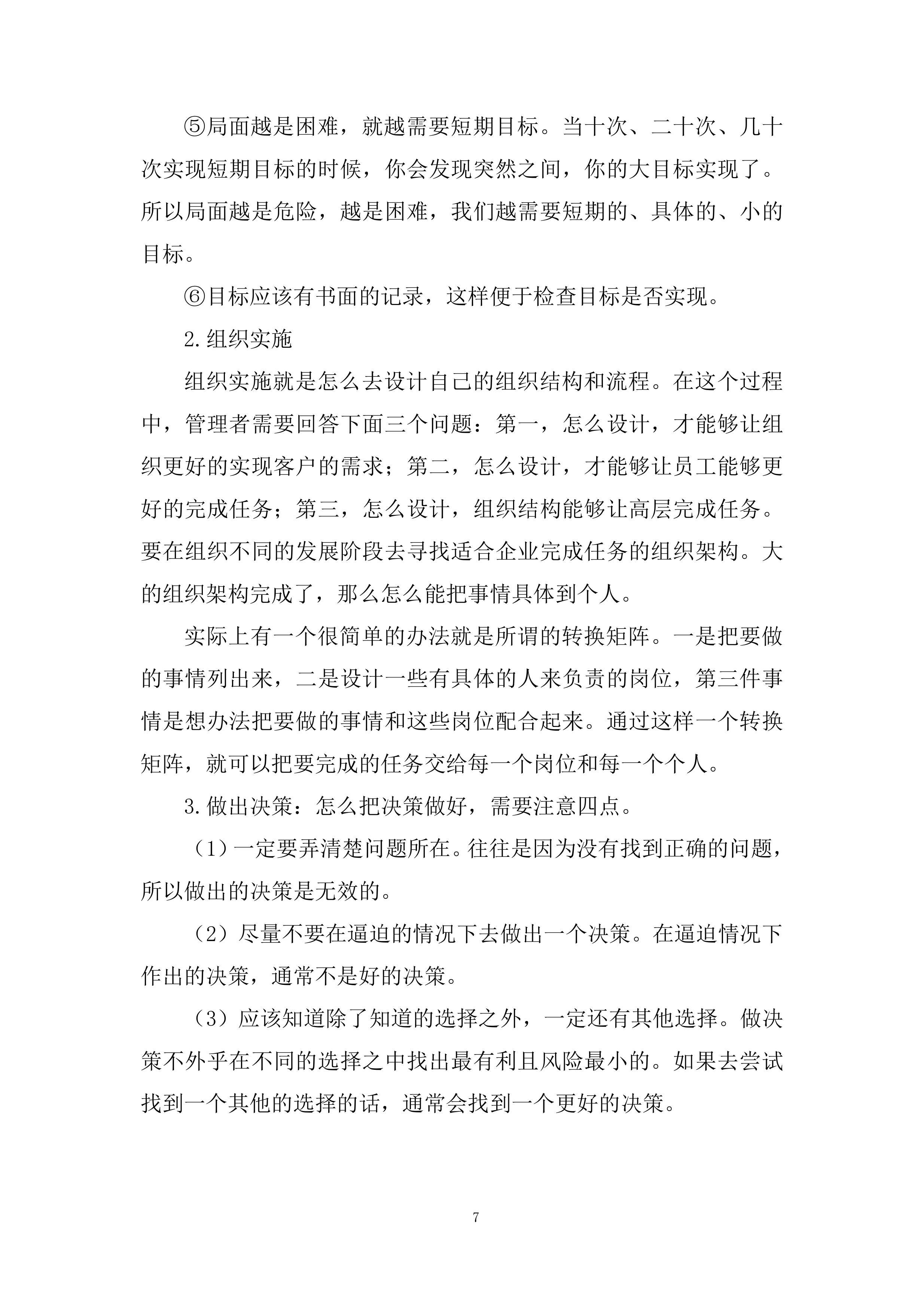 矿山救援项目服务外包项目投标方案.docx 第7页