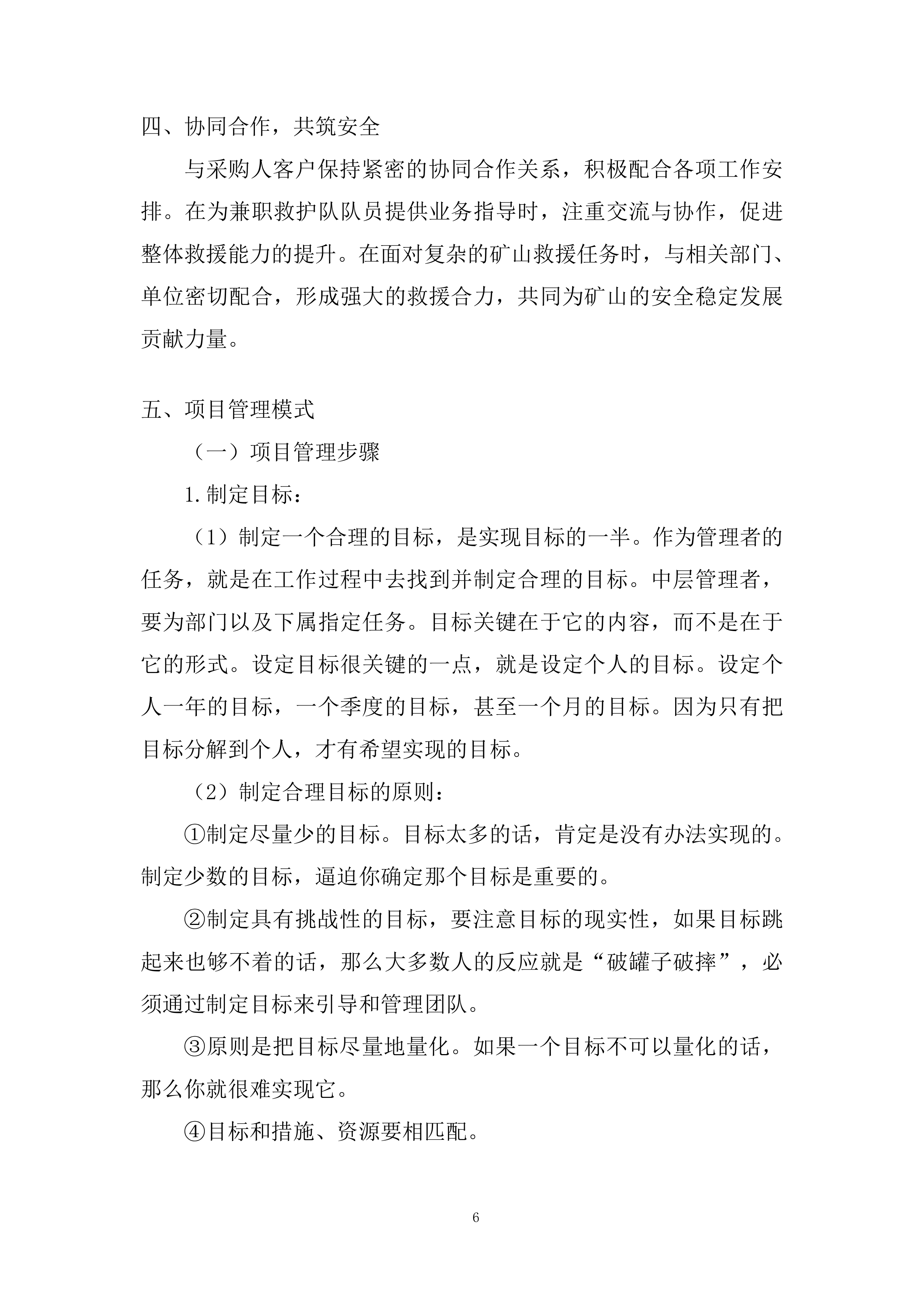 矿山救援项目服务外包项目投标方案.docx 第6页