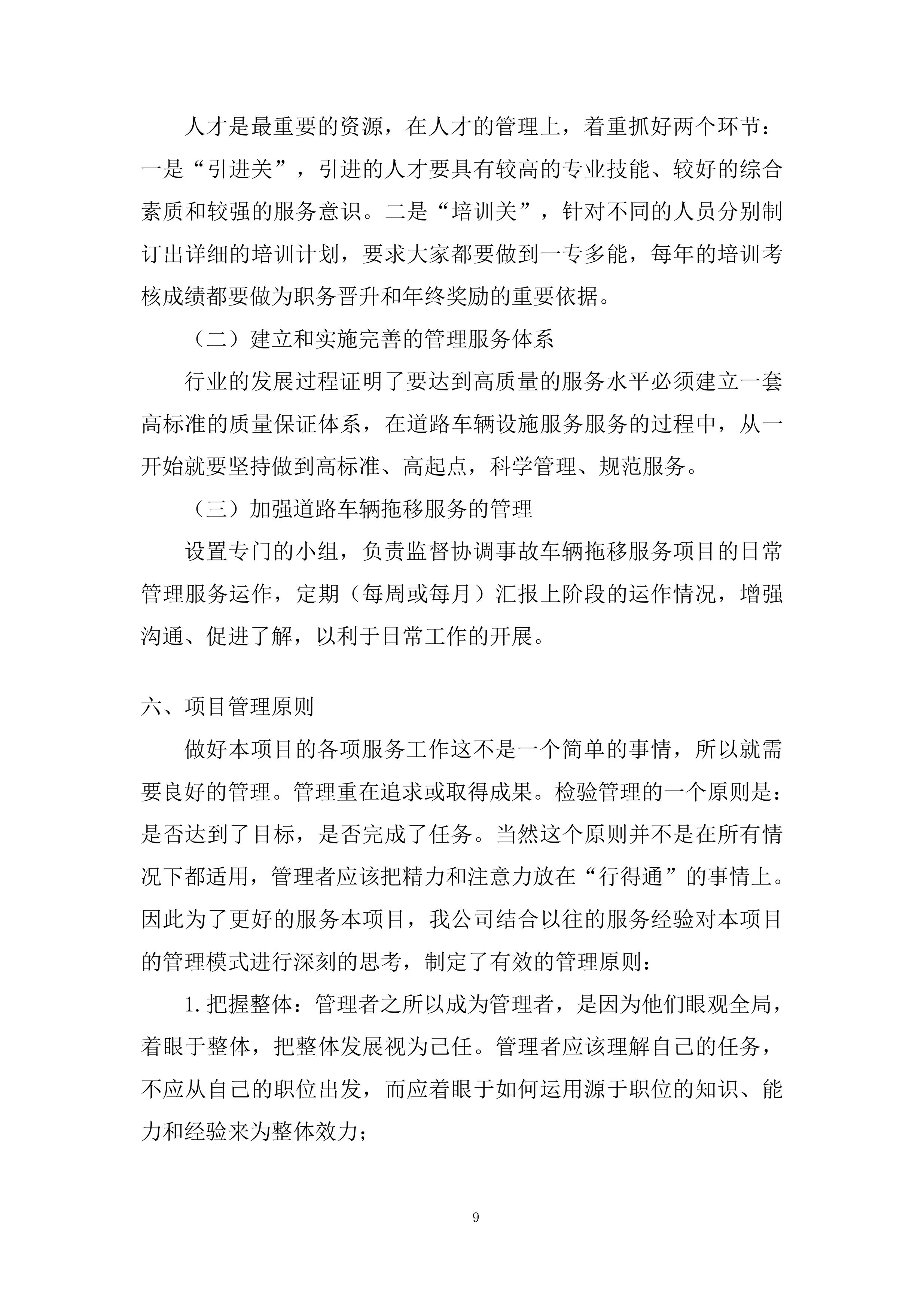 矿山救援项目服务外包项目投标方案.docx 第9页