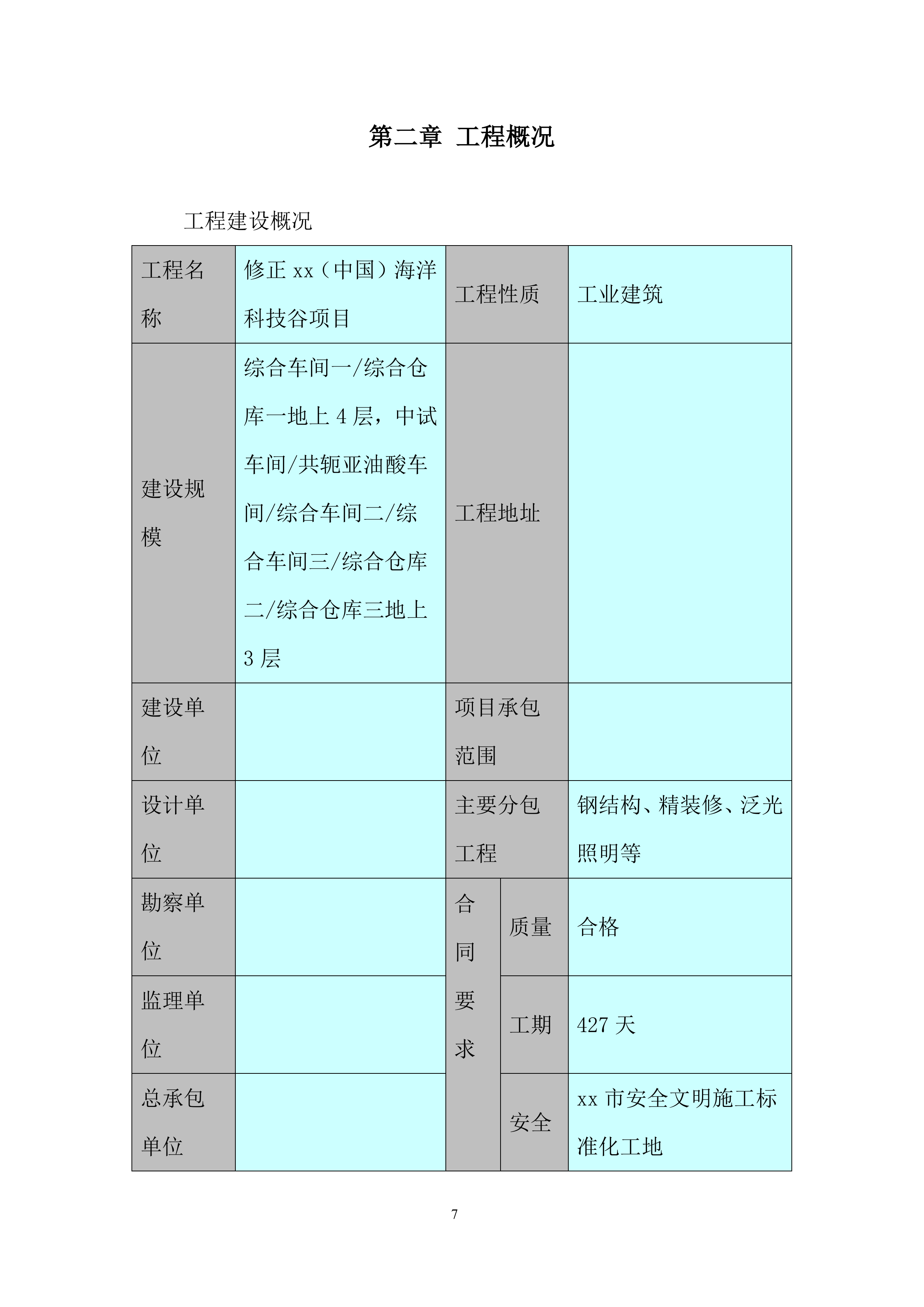 科技谷项目吊篮工程施工投标方案.docx 第7页