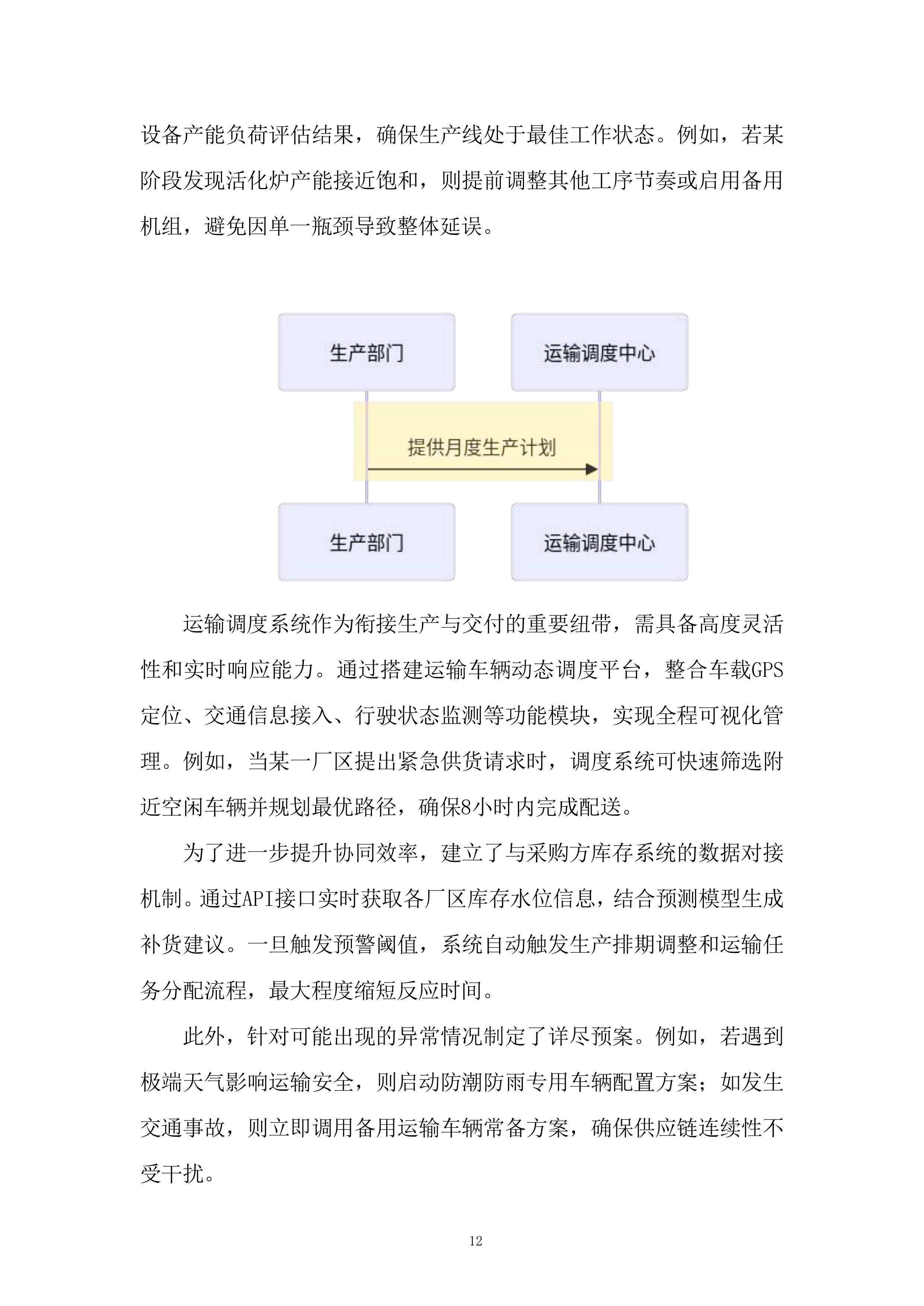 粉末活性炭采购投标方案.docx 第12页