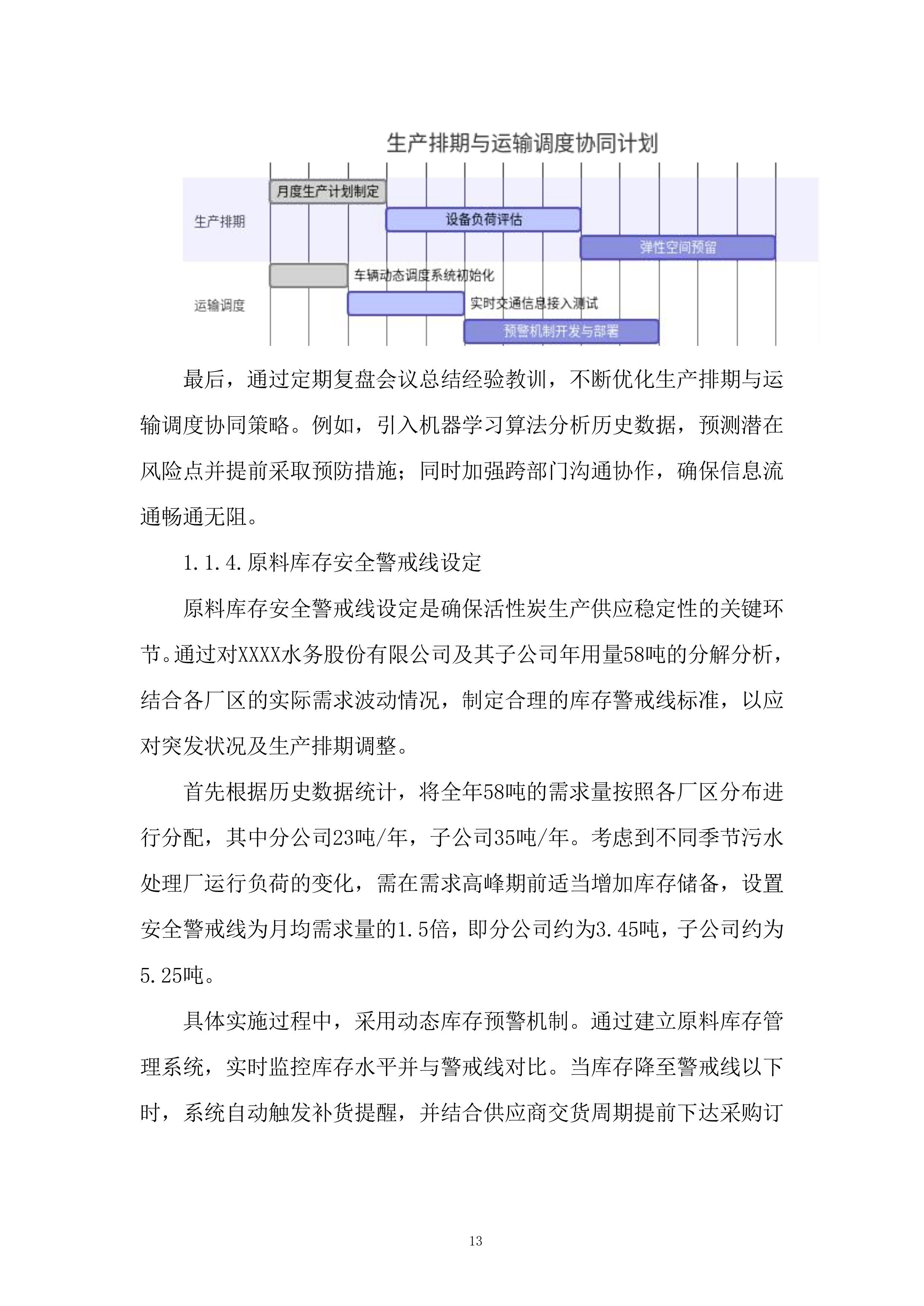 粉末活性炭采购投标方案.docx 第13页
