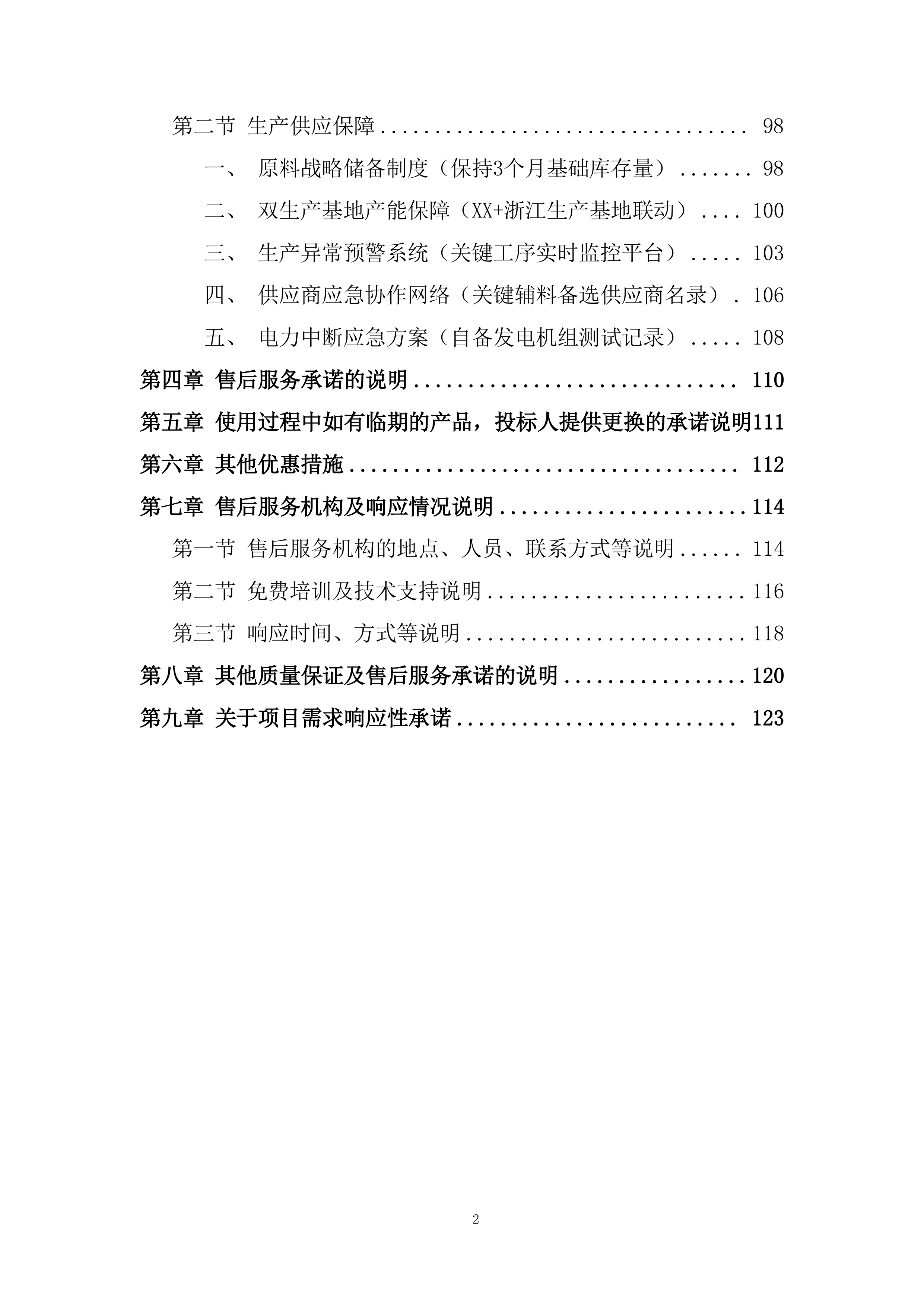 粉末活性炭采购投标方案.docx 第2页