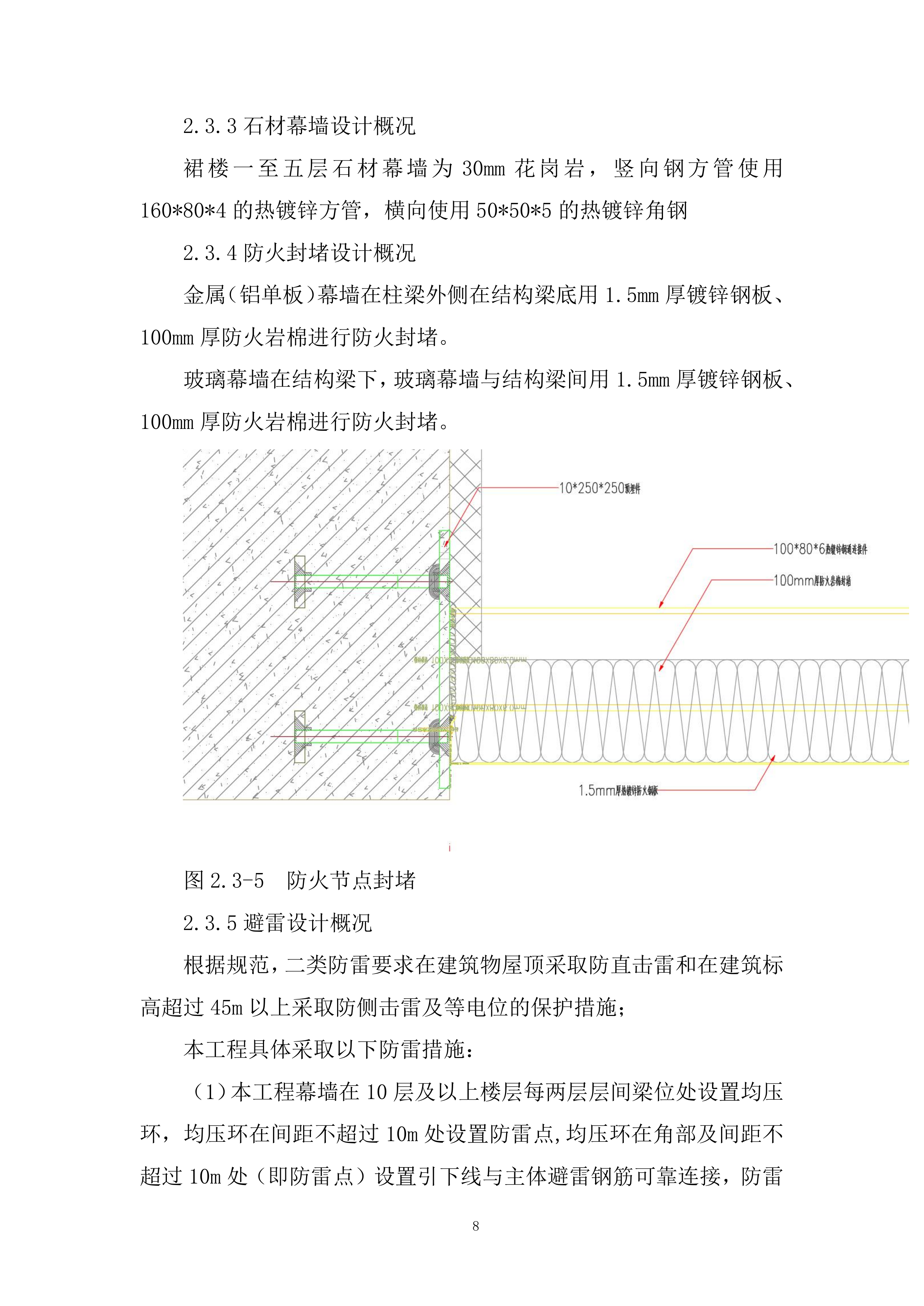 酒店项目幕墙施工投标方案.docx 第11页