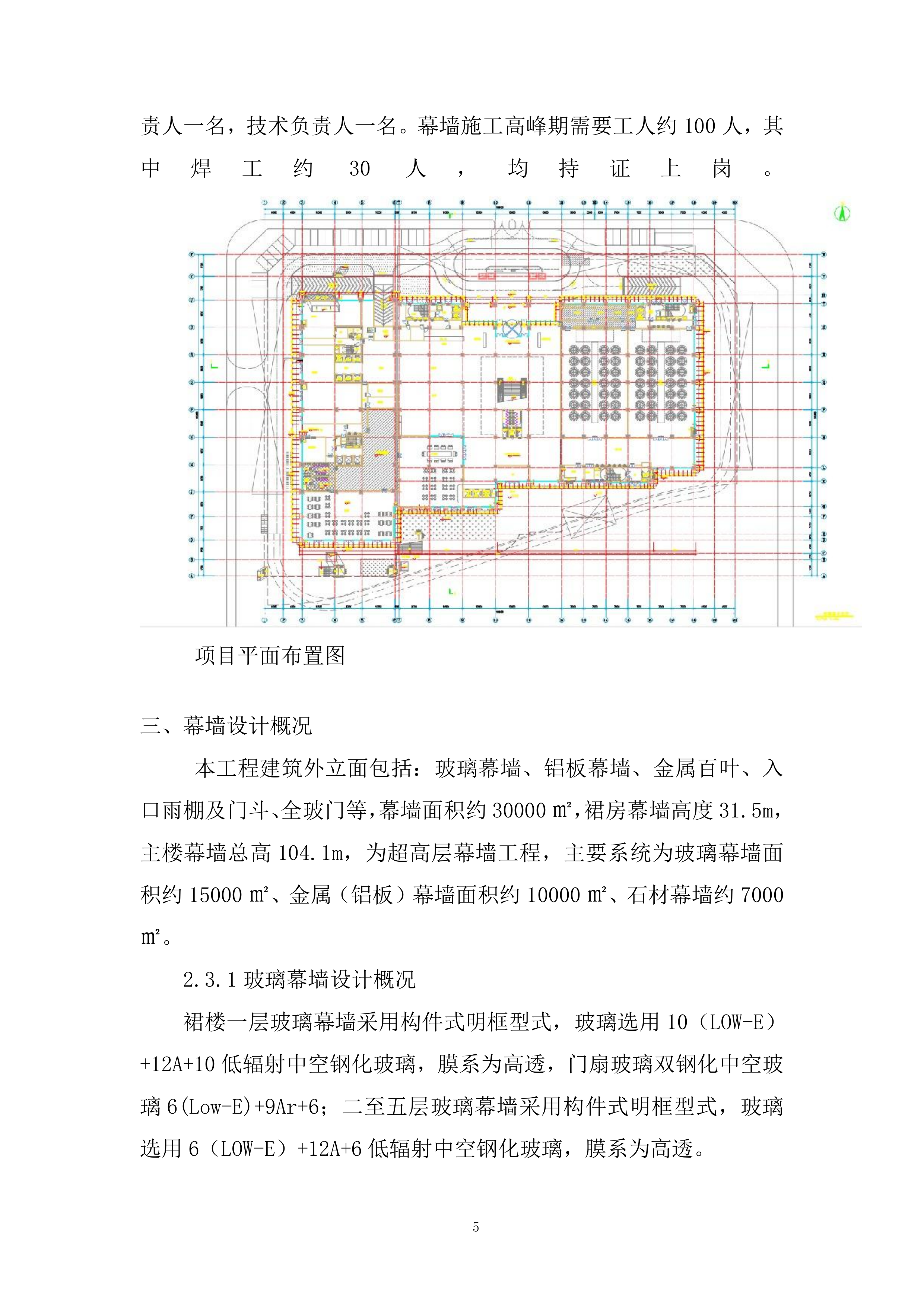 酒店项目幕墙施工投标方案.docx 第8页