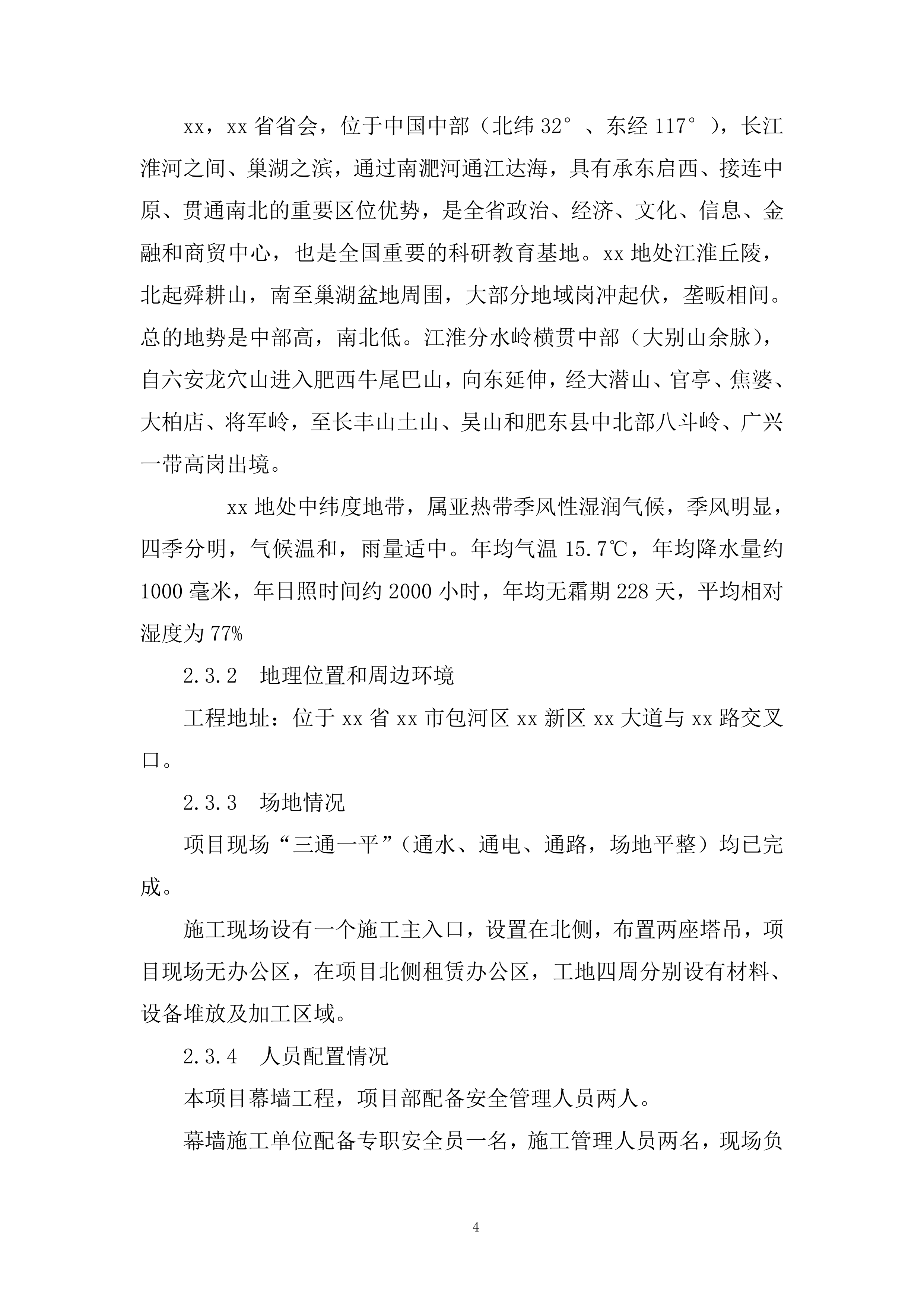 酒店项目幕墙施工投标方案.docx 第7页