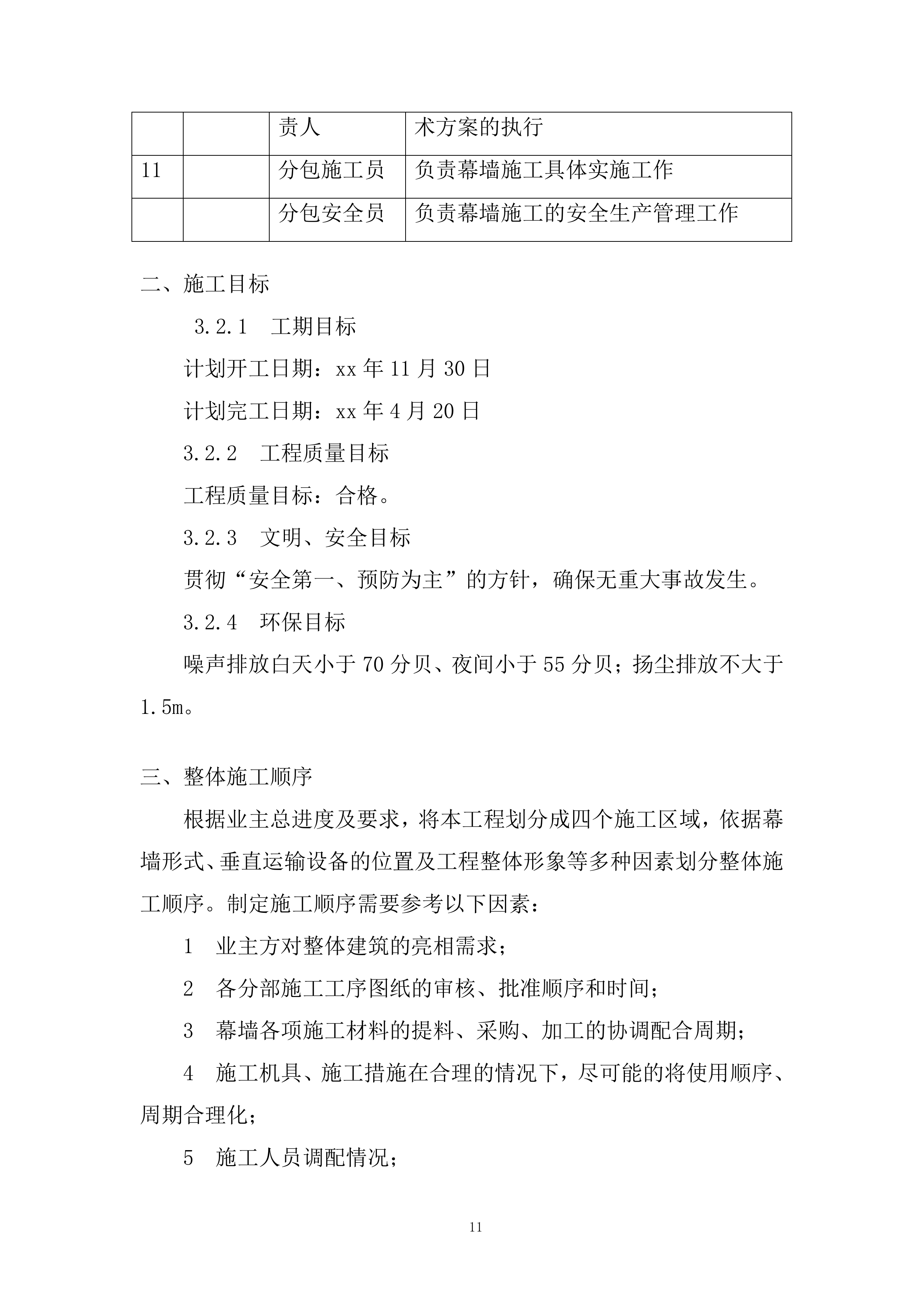 酒店项目幕墙施工投标方案.docx 第14页