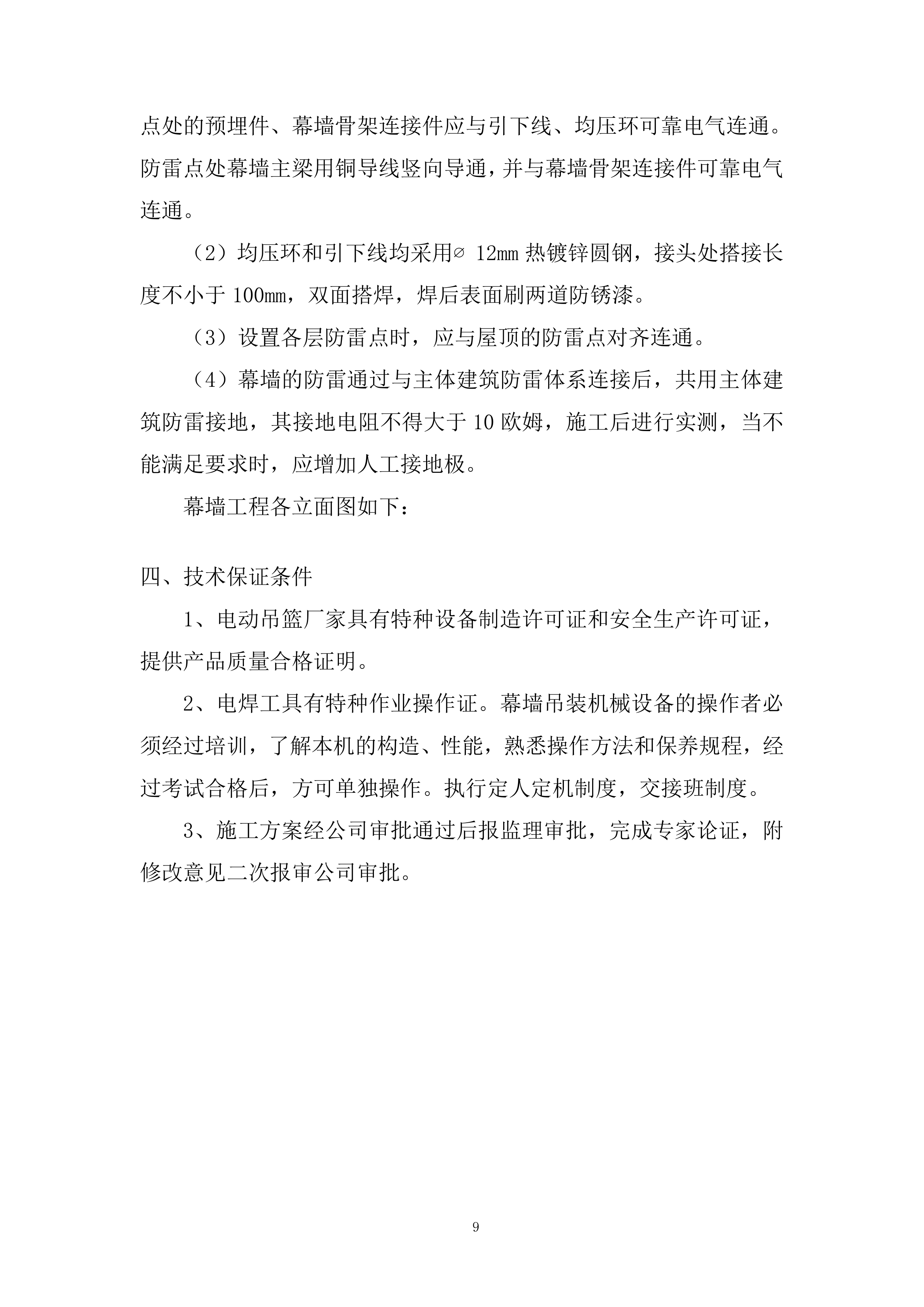 酒店项目幕墙施工投标方案.docx 第12页