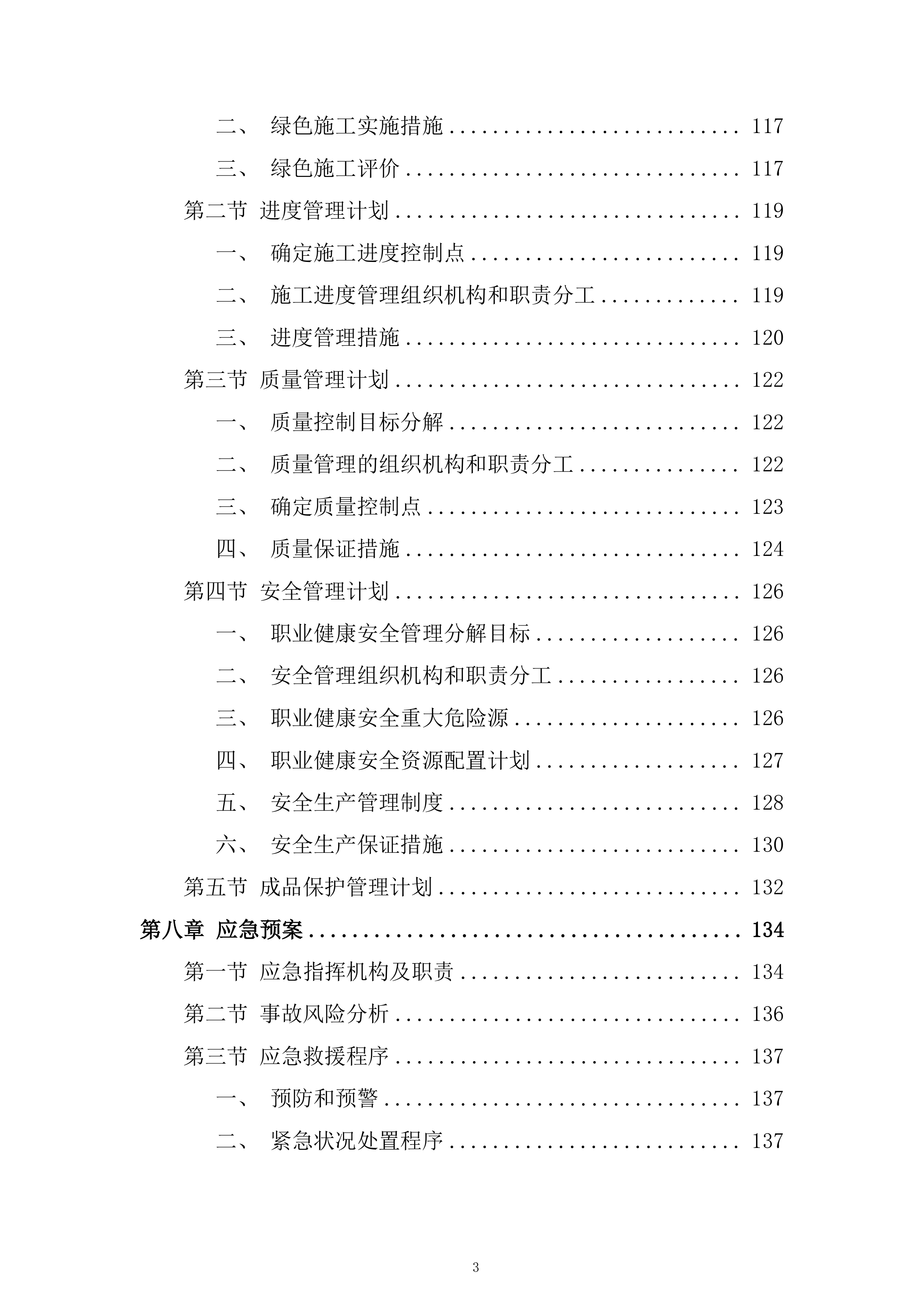 集团自贸港投资总部项目施工总承包投标方案.docx 第3页