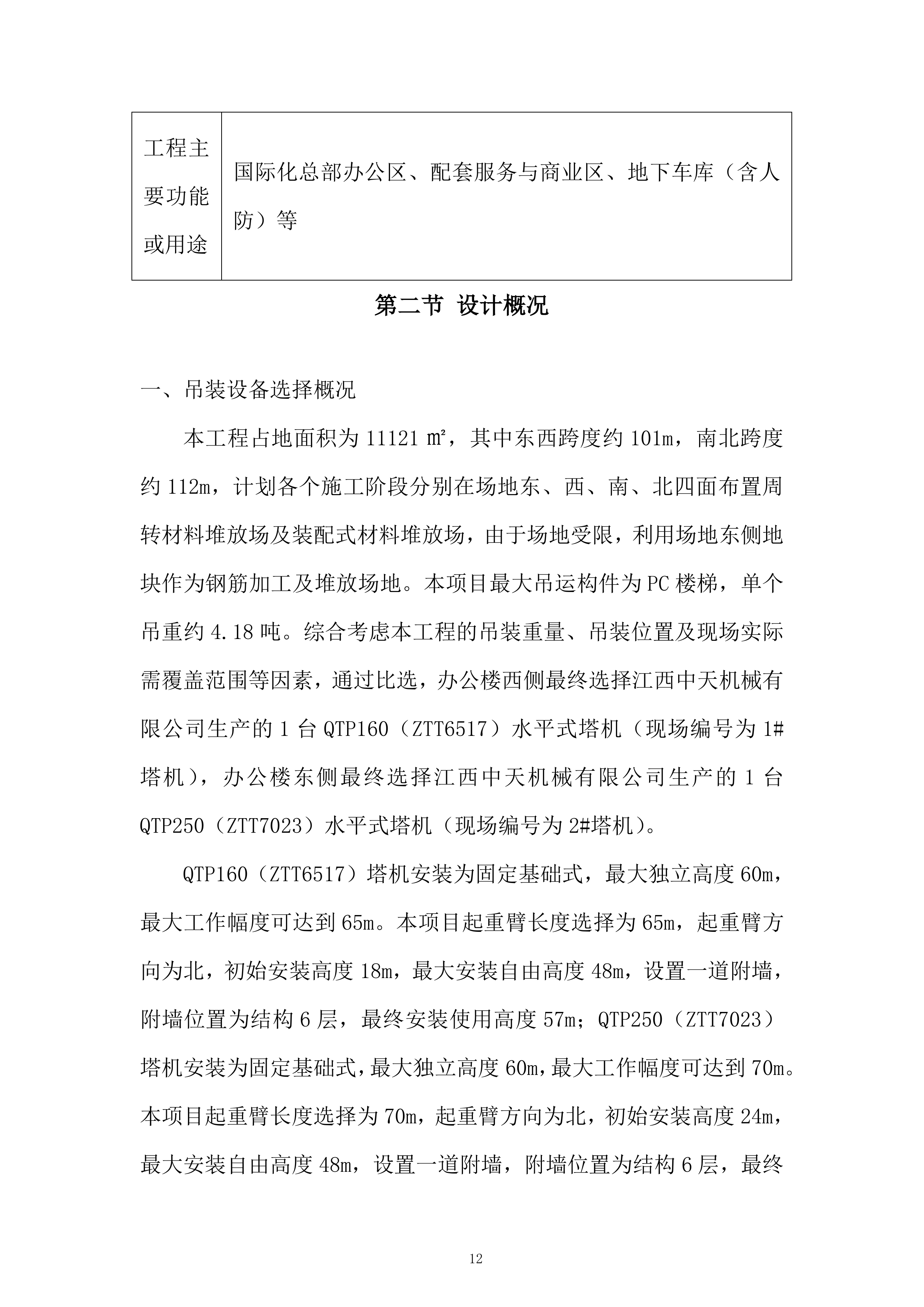 集团自贸港投资总部项目施工总承包投标方案.docx 第12页