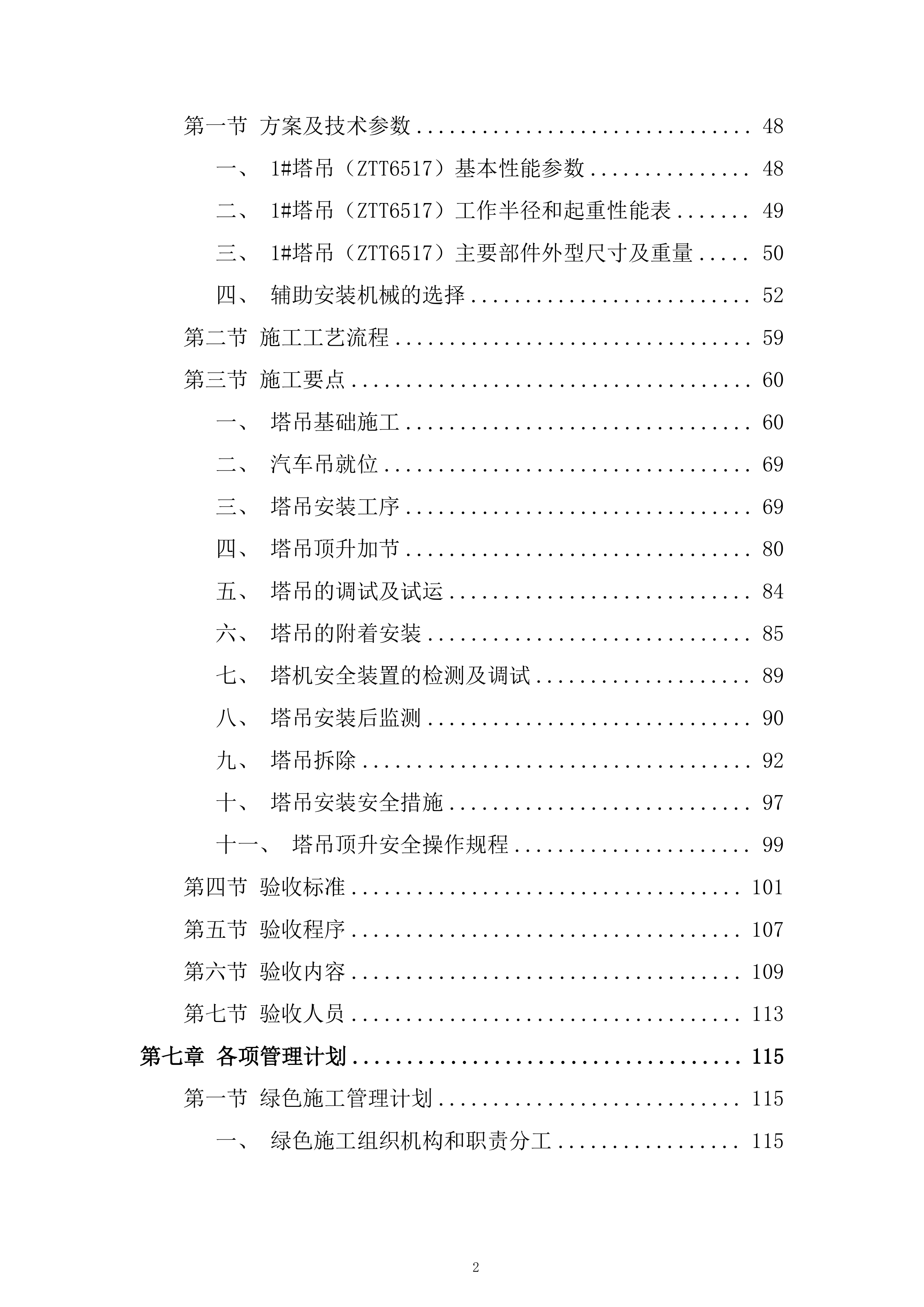 集团自贸港投资总部项目施工总承包投标方案.docx 第2页