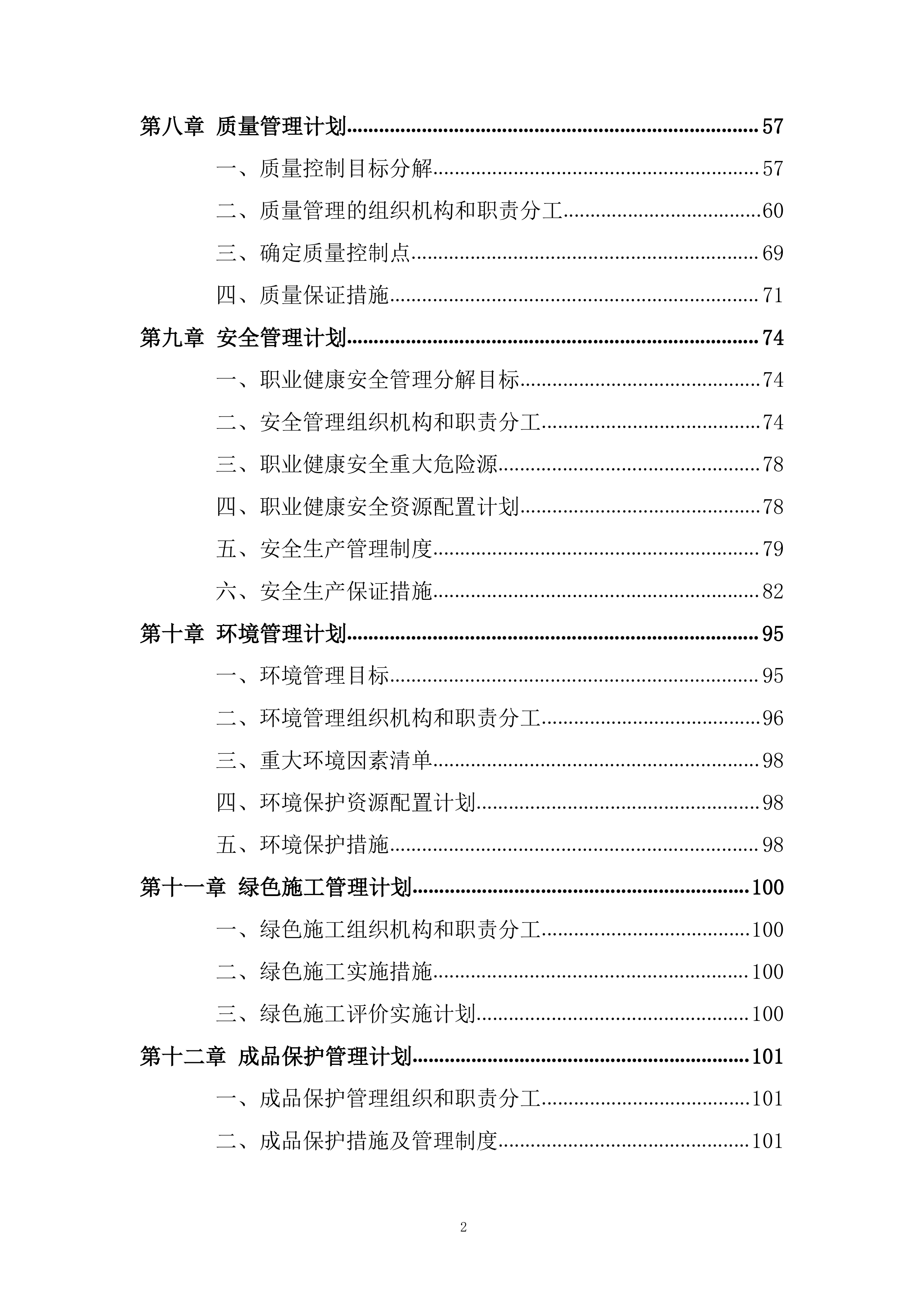 高速铁路站房及相关工程投标方案.docx 第2页