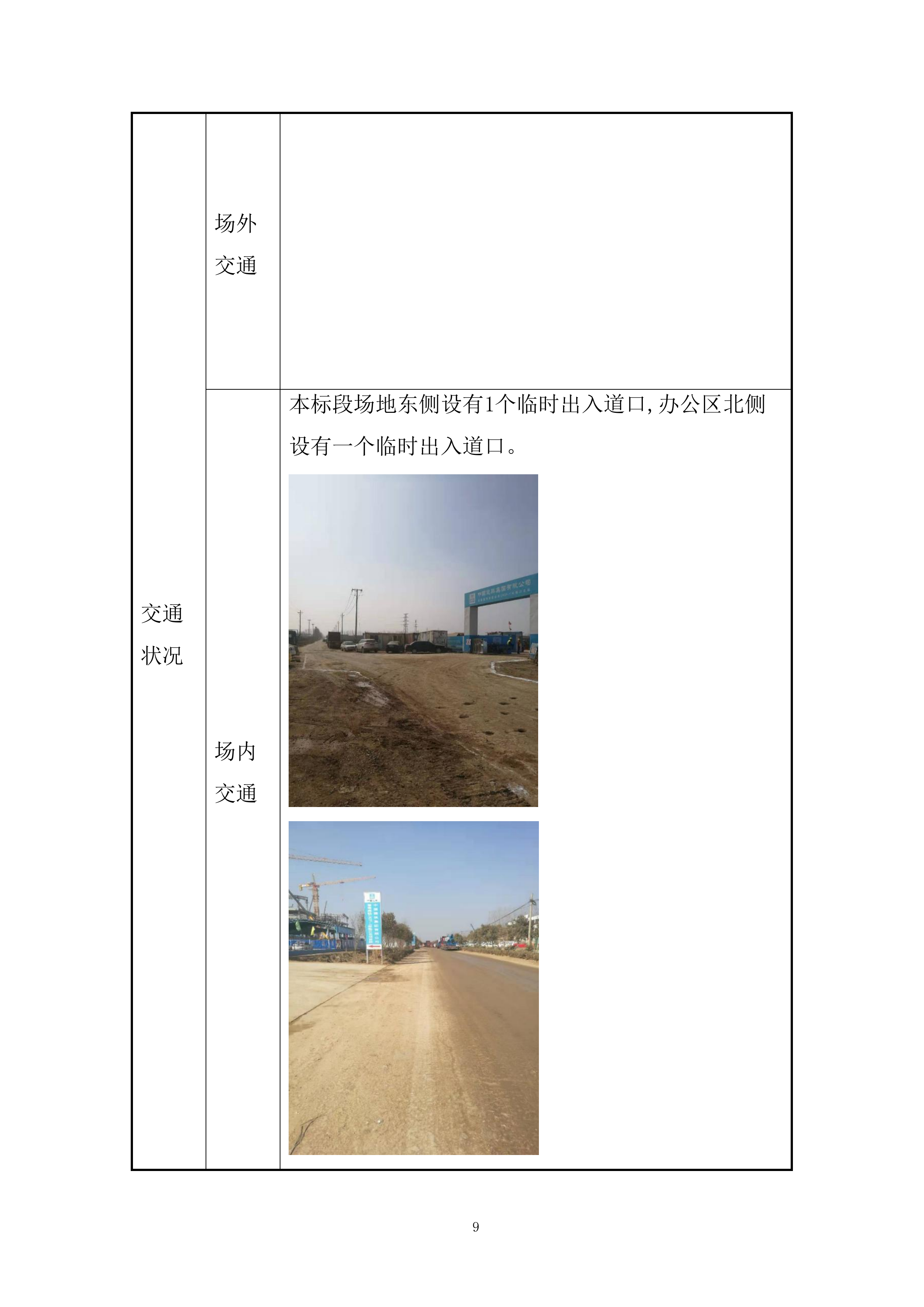 高速铁路站房及相关工程投标方案.docx 第12页