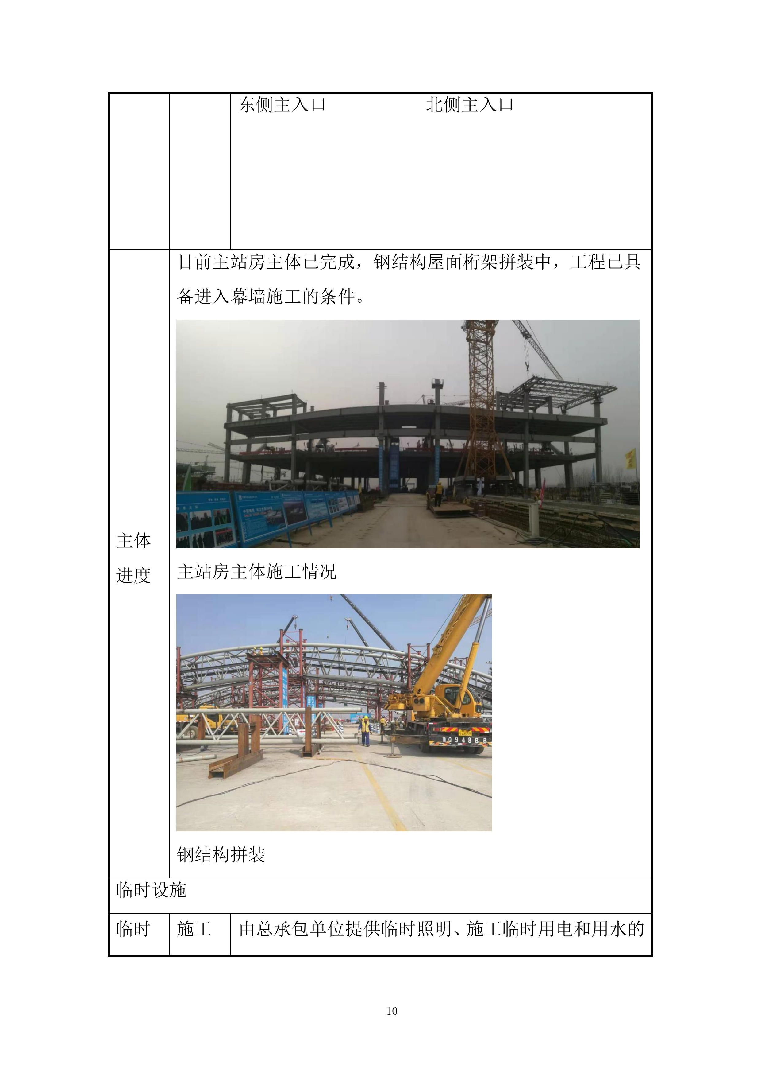 高速铁路站房及相关工程投标方案.docx 第13页