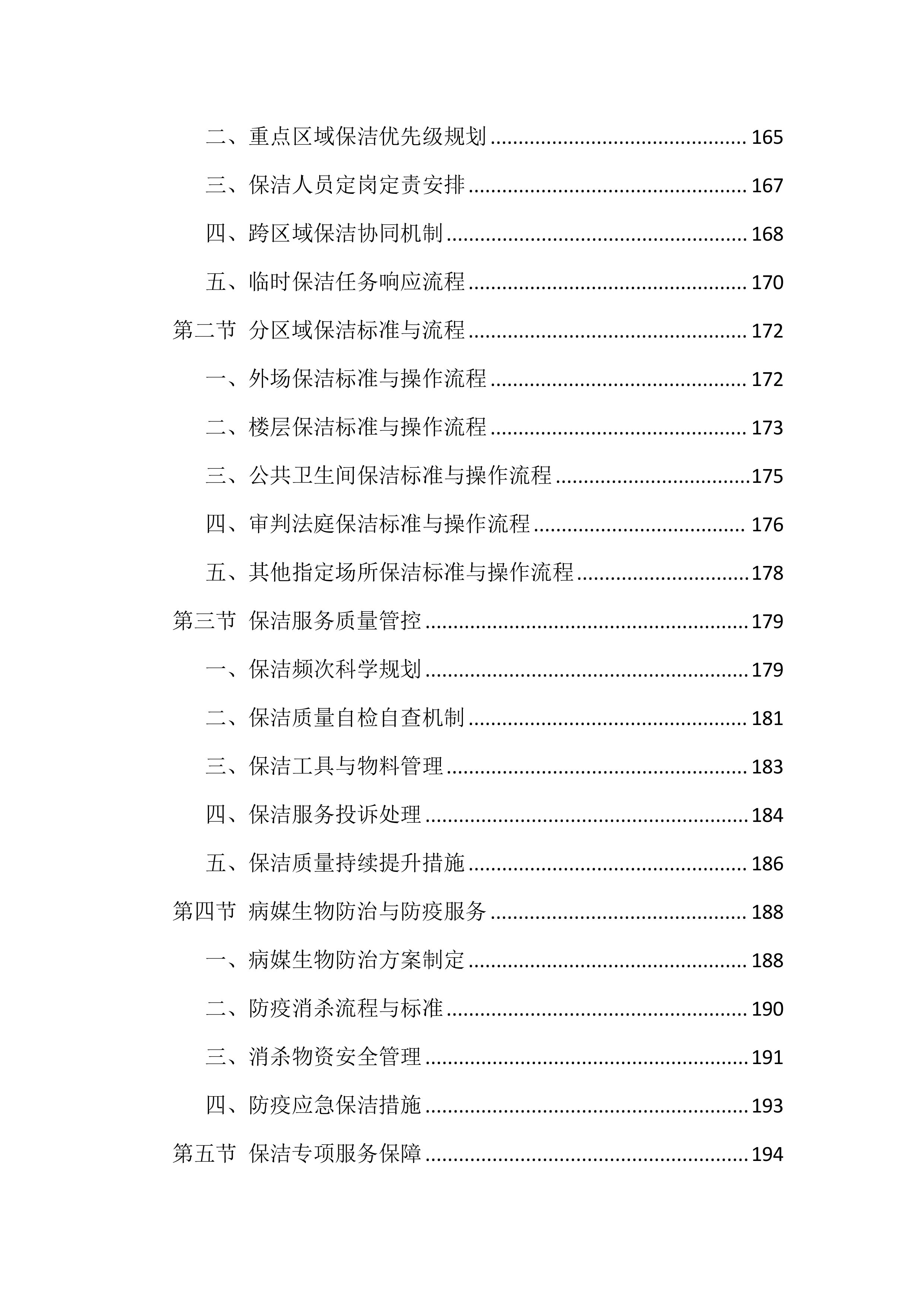 法院物业管理服务投标文件（1002页）.docx 第5页