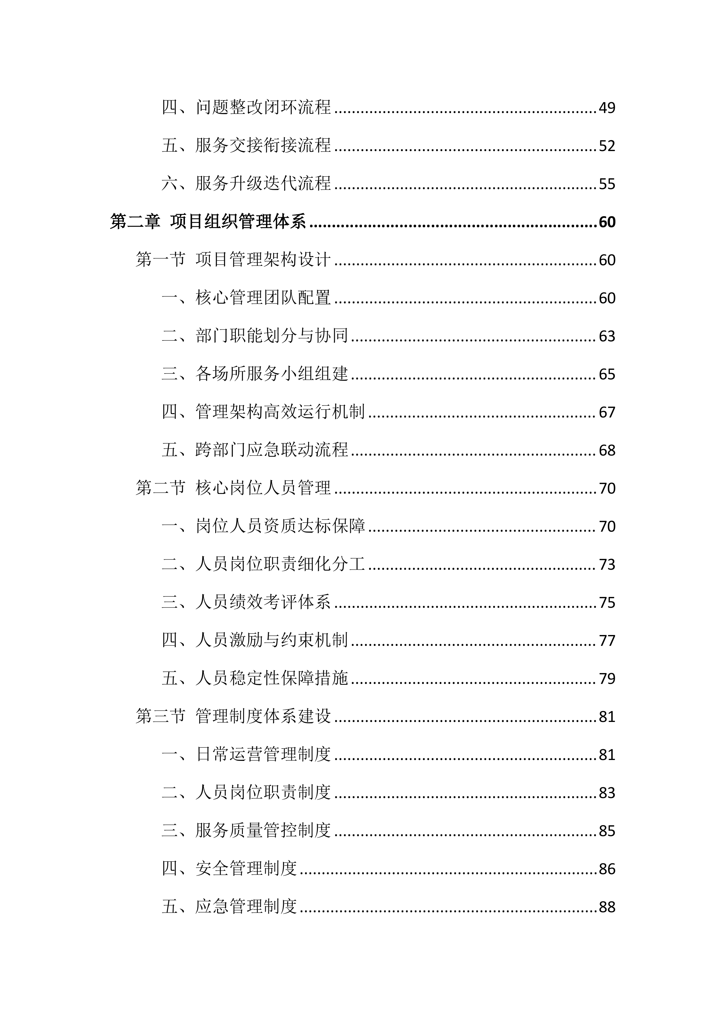 法院物业管理服务投标文件（1002页）.docx 第2页