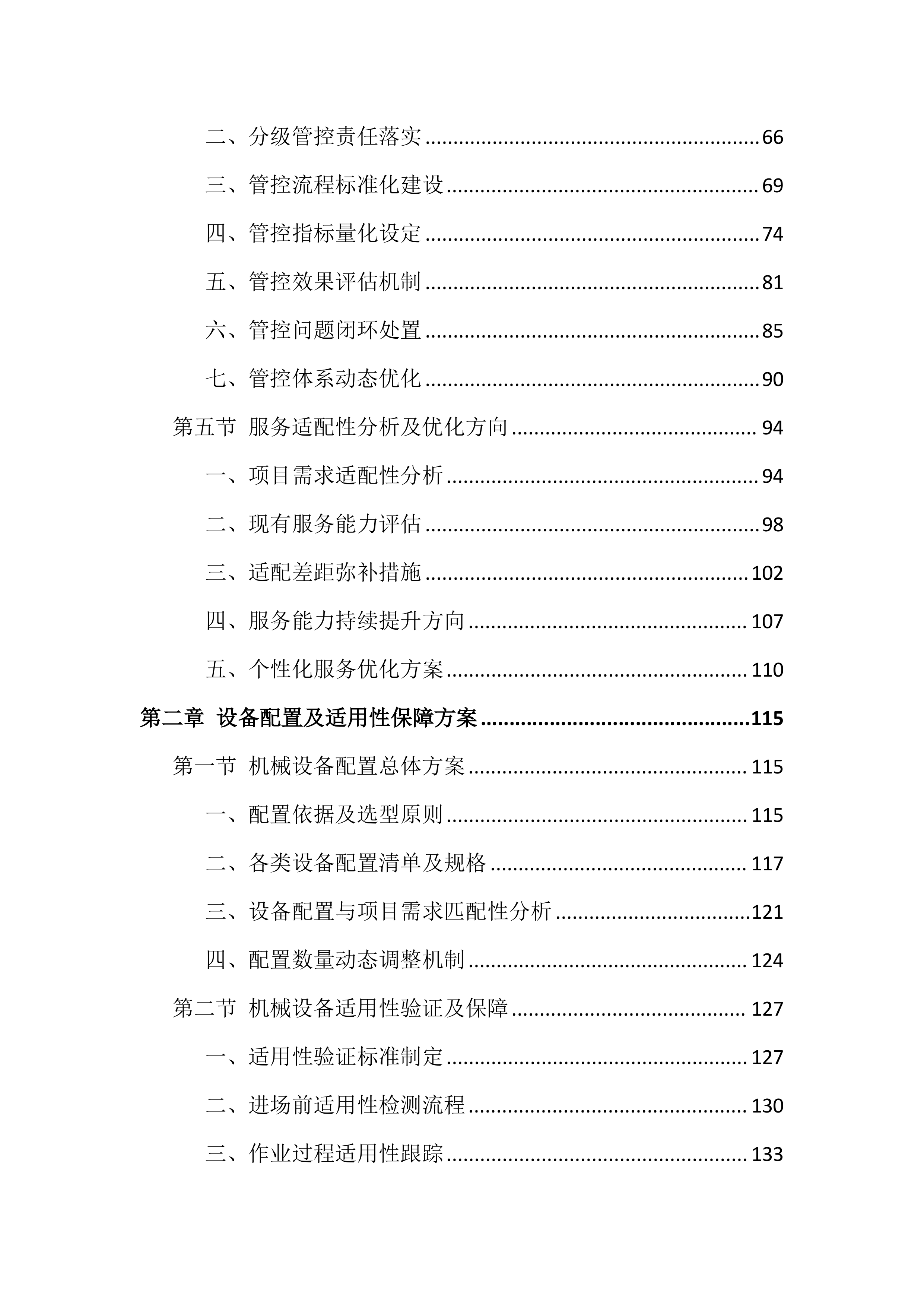 机械设备租赁投标文件（1617页）.docx 第2页