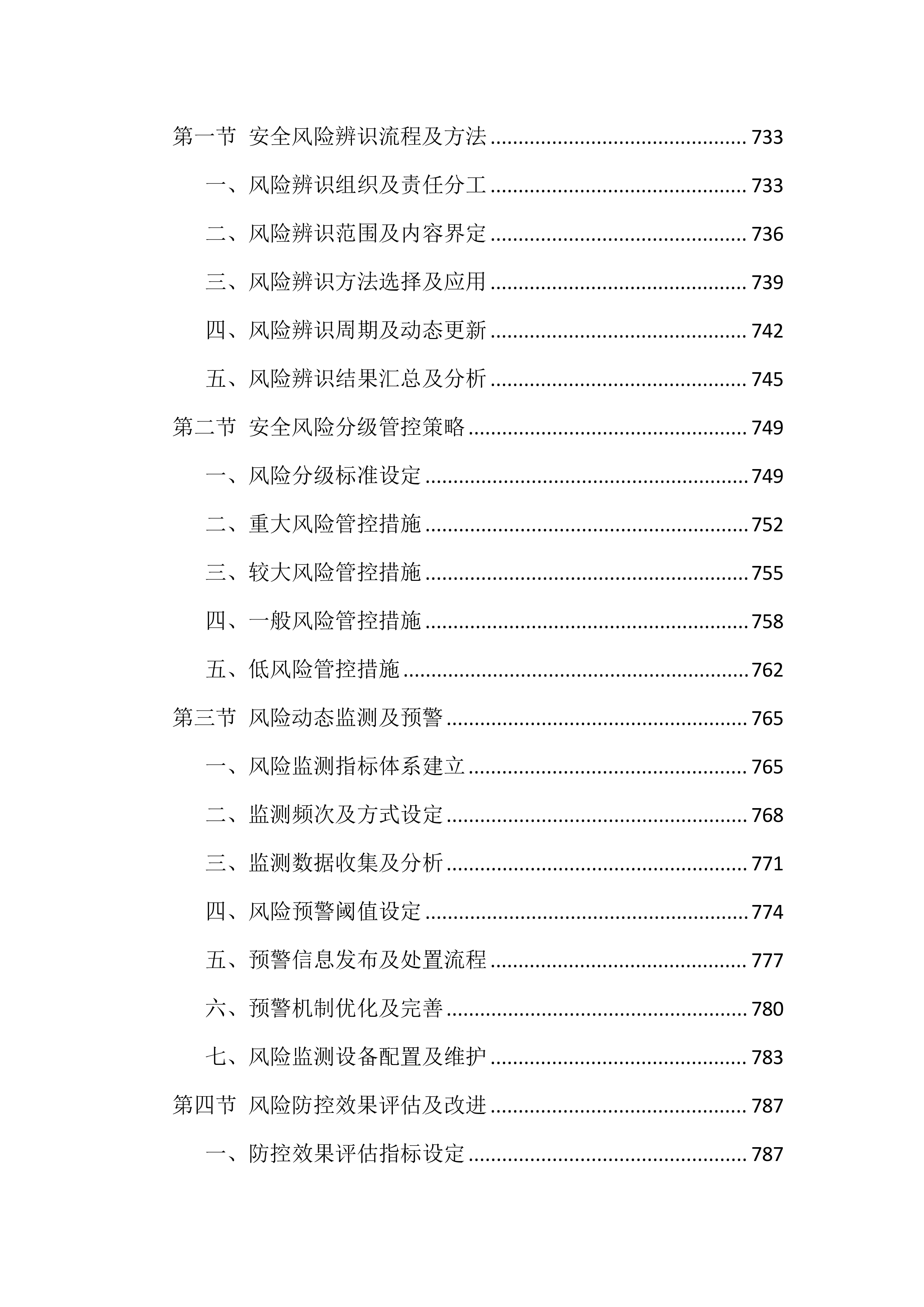 机械设备租赁投标文件（1617页）.docx 第13页