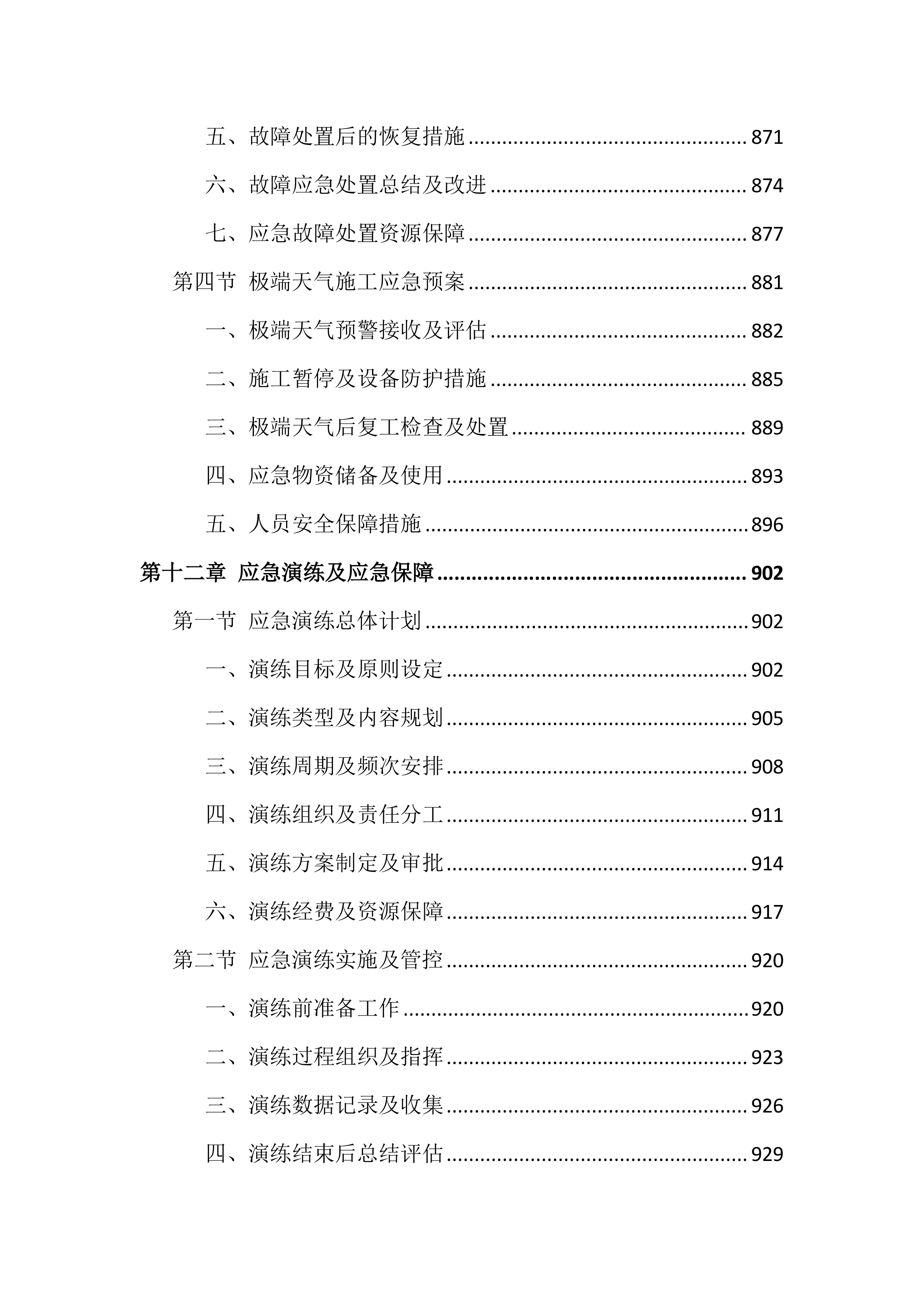 机械设备租赁投标文件（1617页）.docx 第15页
