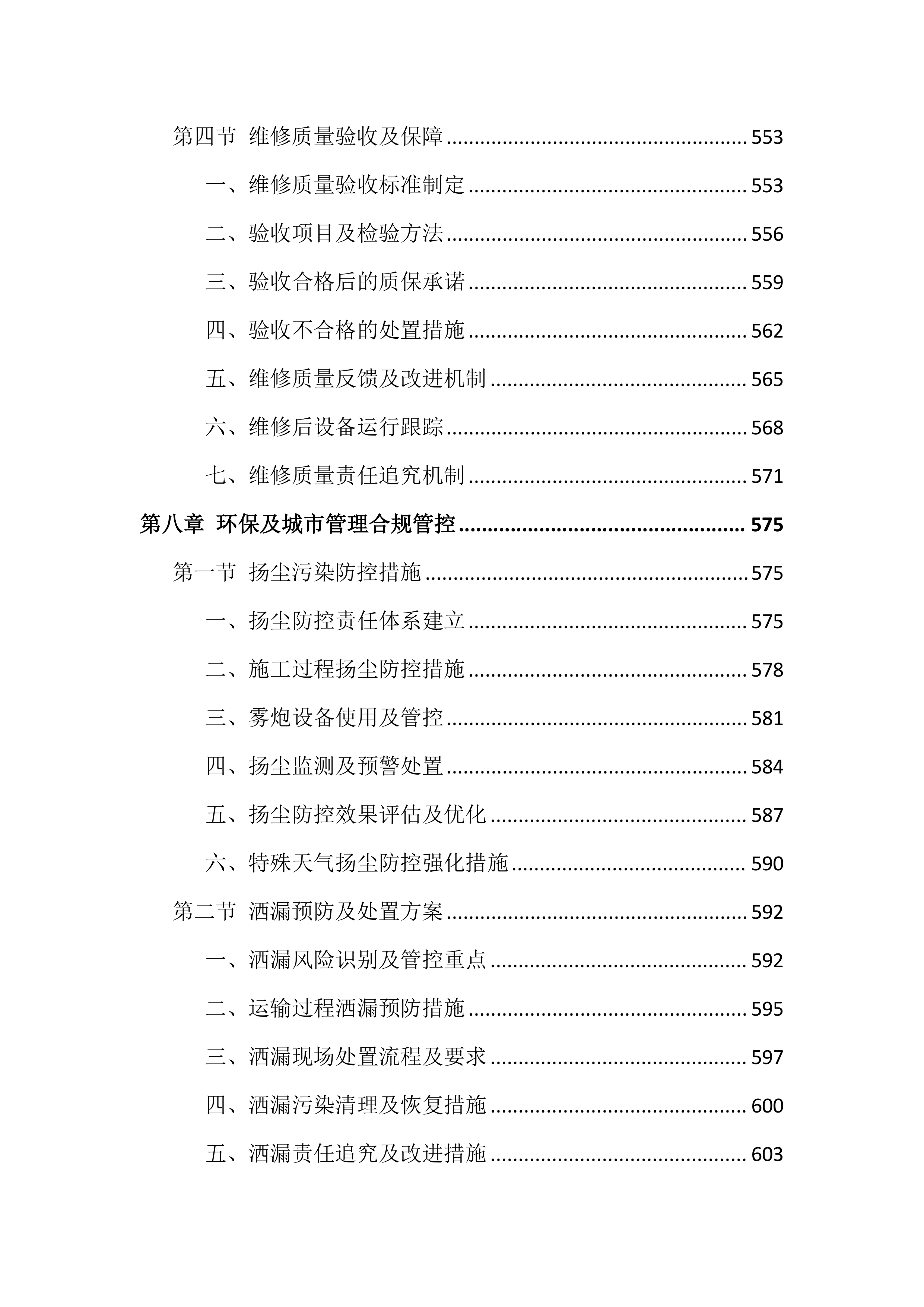 机械设备租赁投标文件（1617页）.docx 第10页
