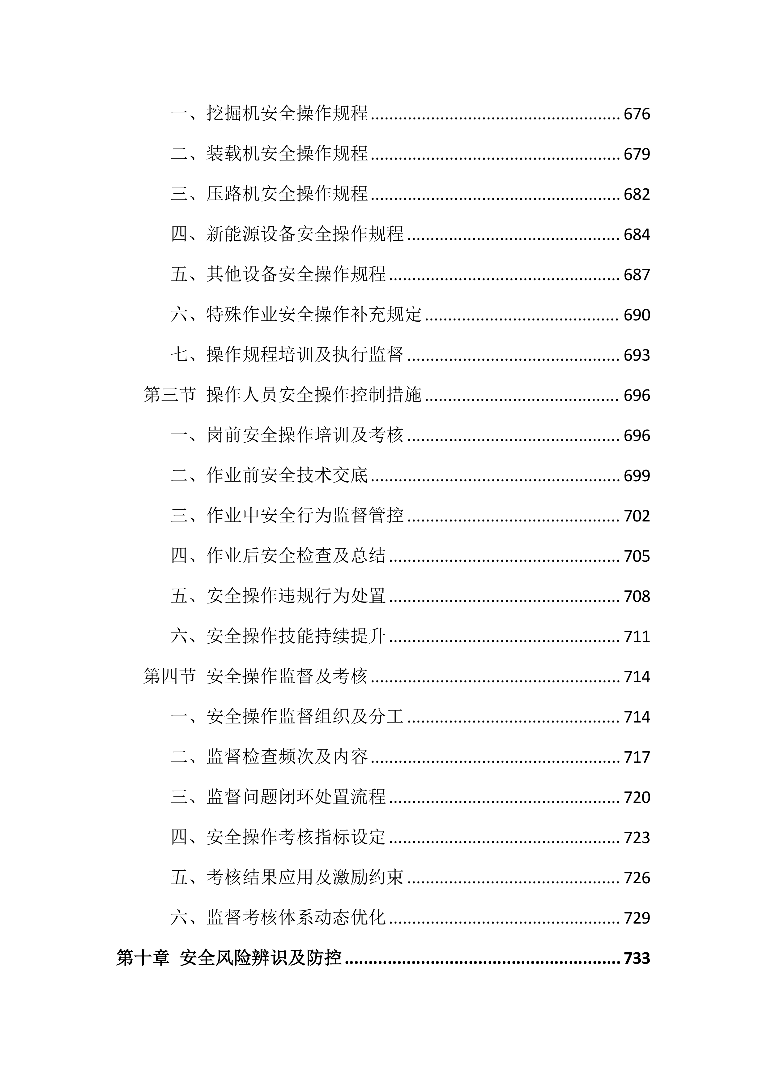 机械设备租赁投标文件（1617页）.docx 第12页