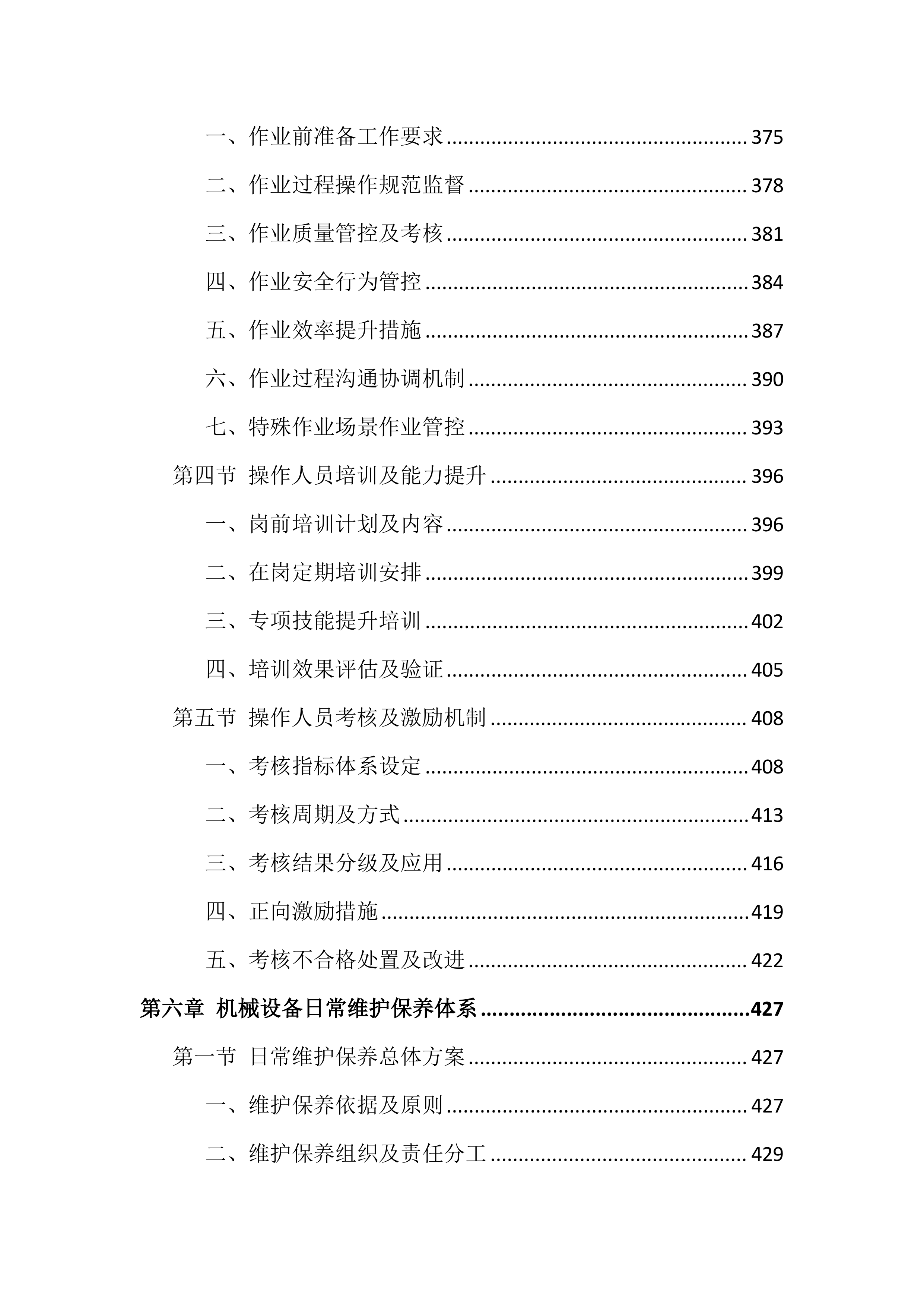 机械设备租赁投标文件（1617页）.docx 第7页
