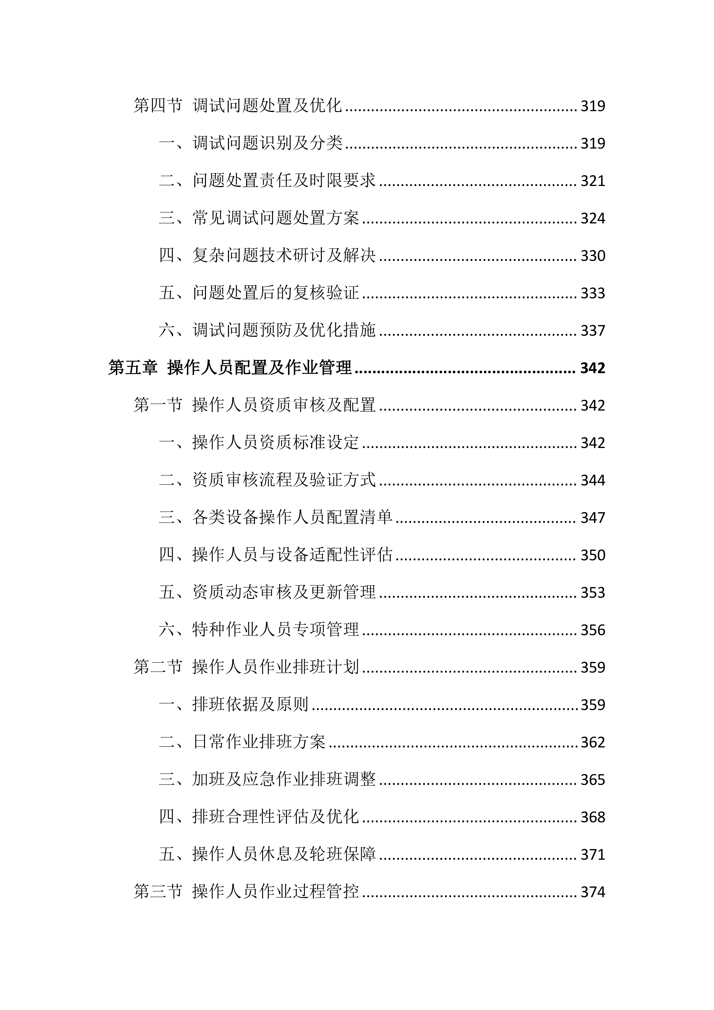 机械设备租赁投标文件（1617页）.docx 第6页