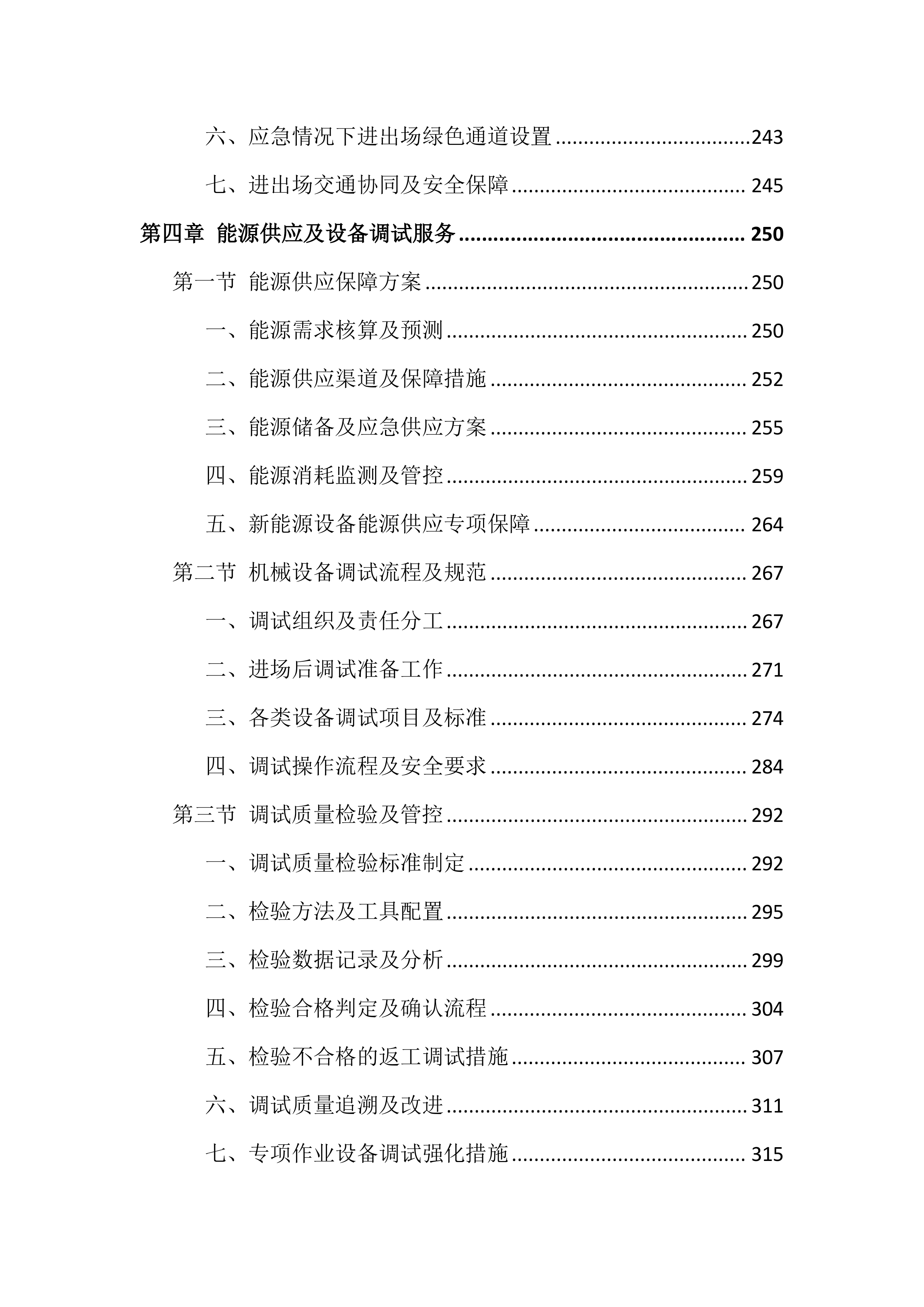 机械设备租赁投标文件（1617页）.docx 第5页