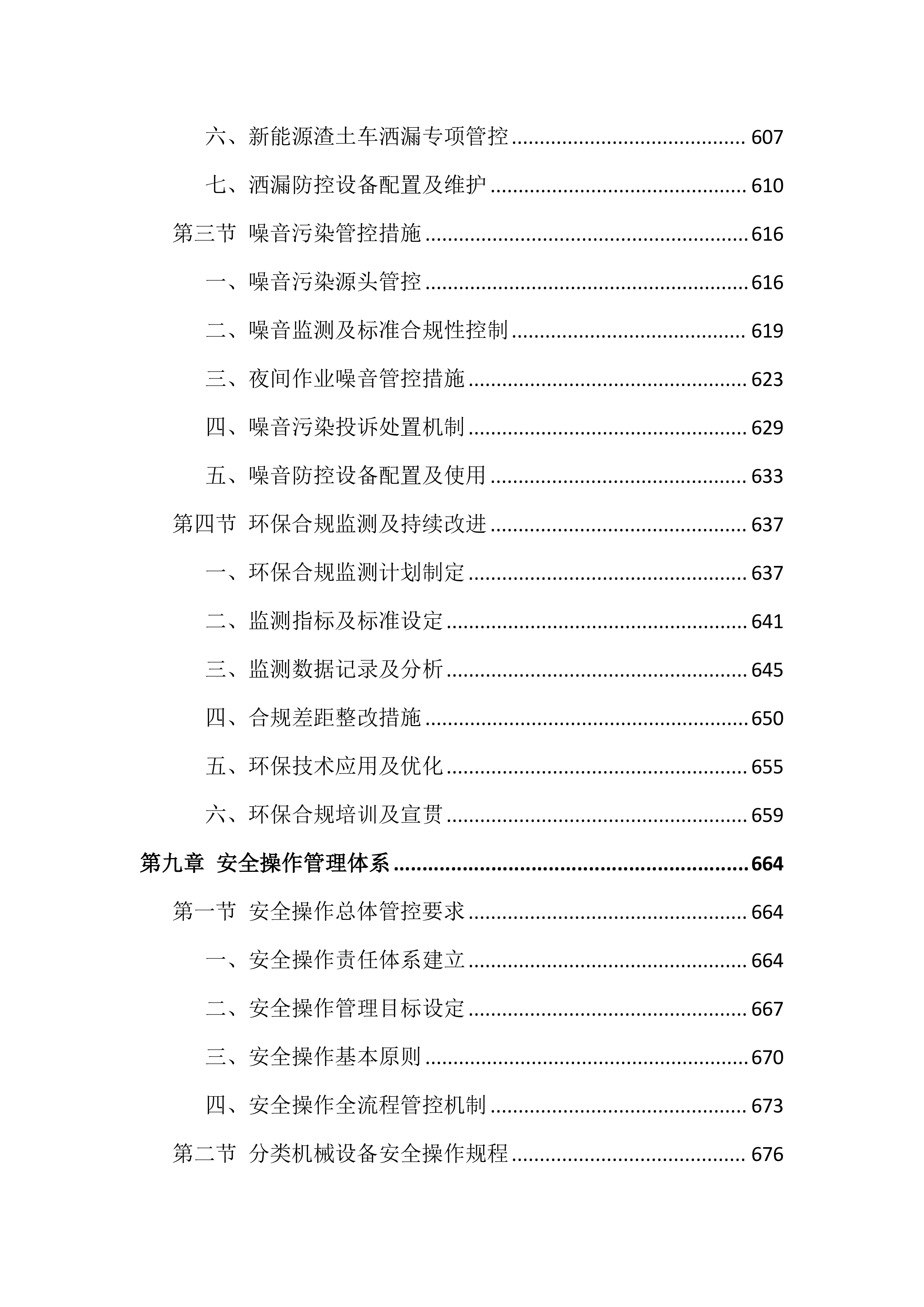 机械设备租赁投标文件（1617页）.docx 第11页